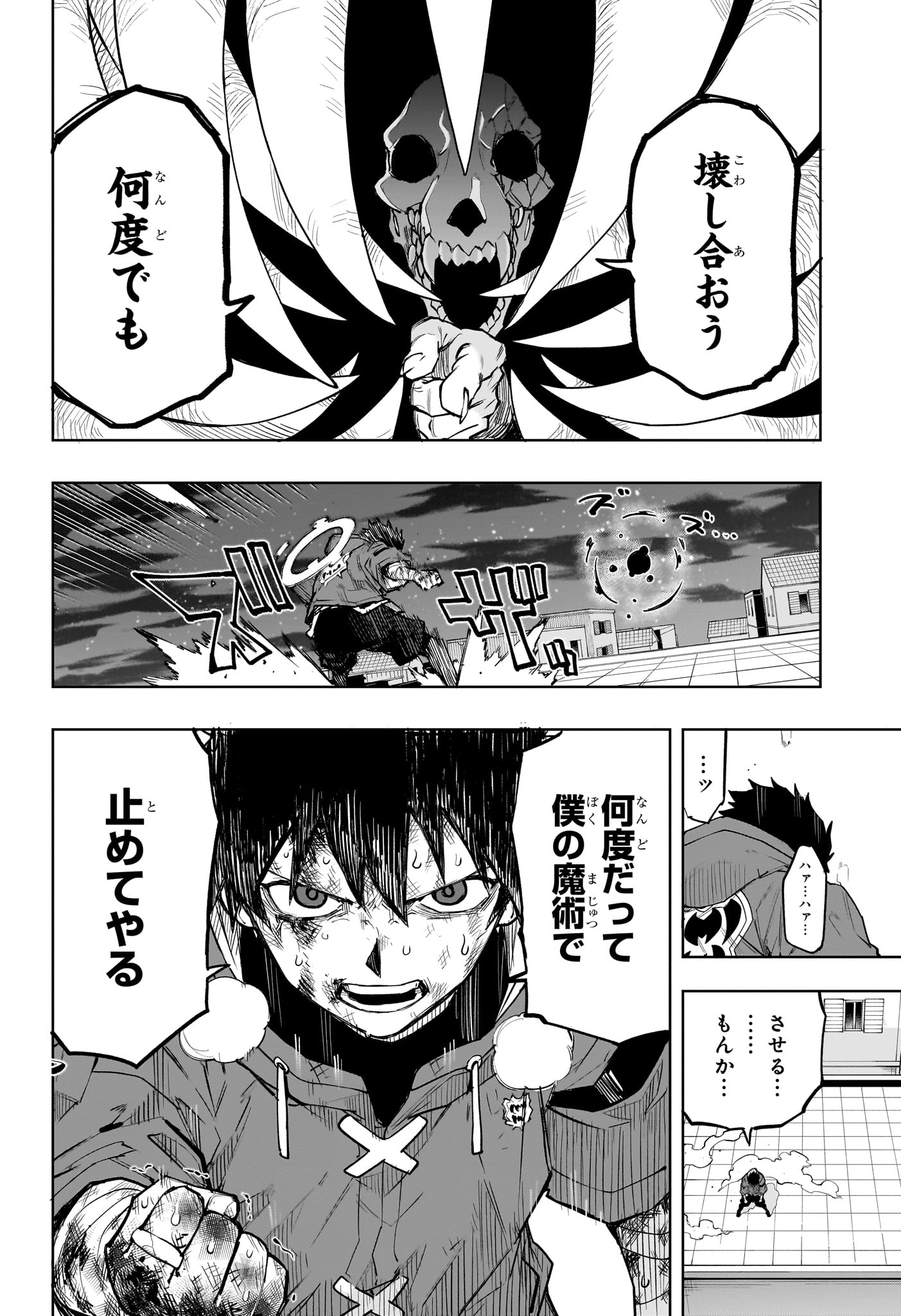 Kaigeki no Kinato Chapter 12 18ページ