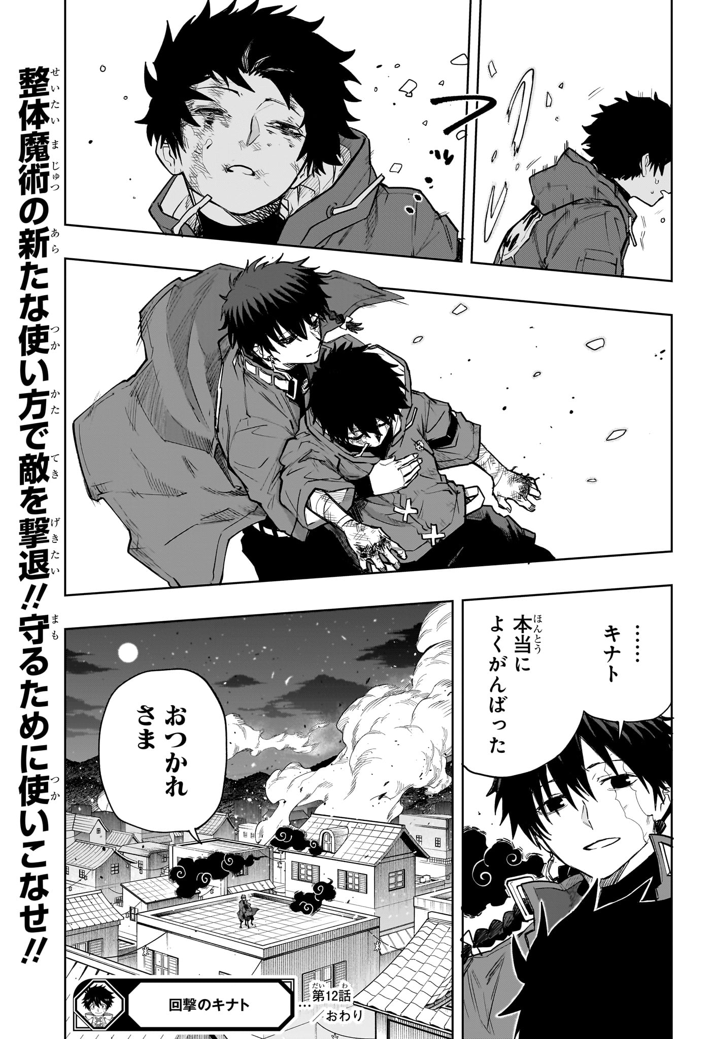 Kaigeki no Kinato Chapter 12 19ページ