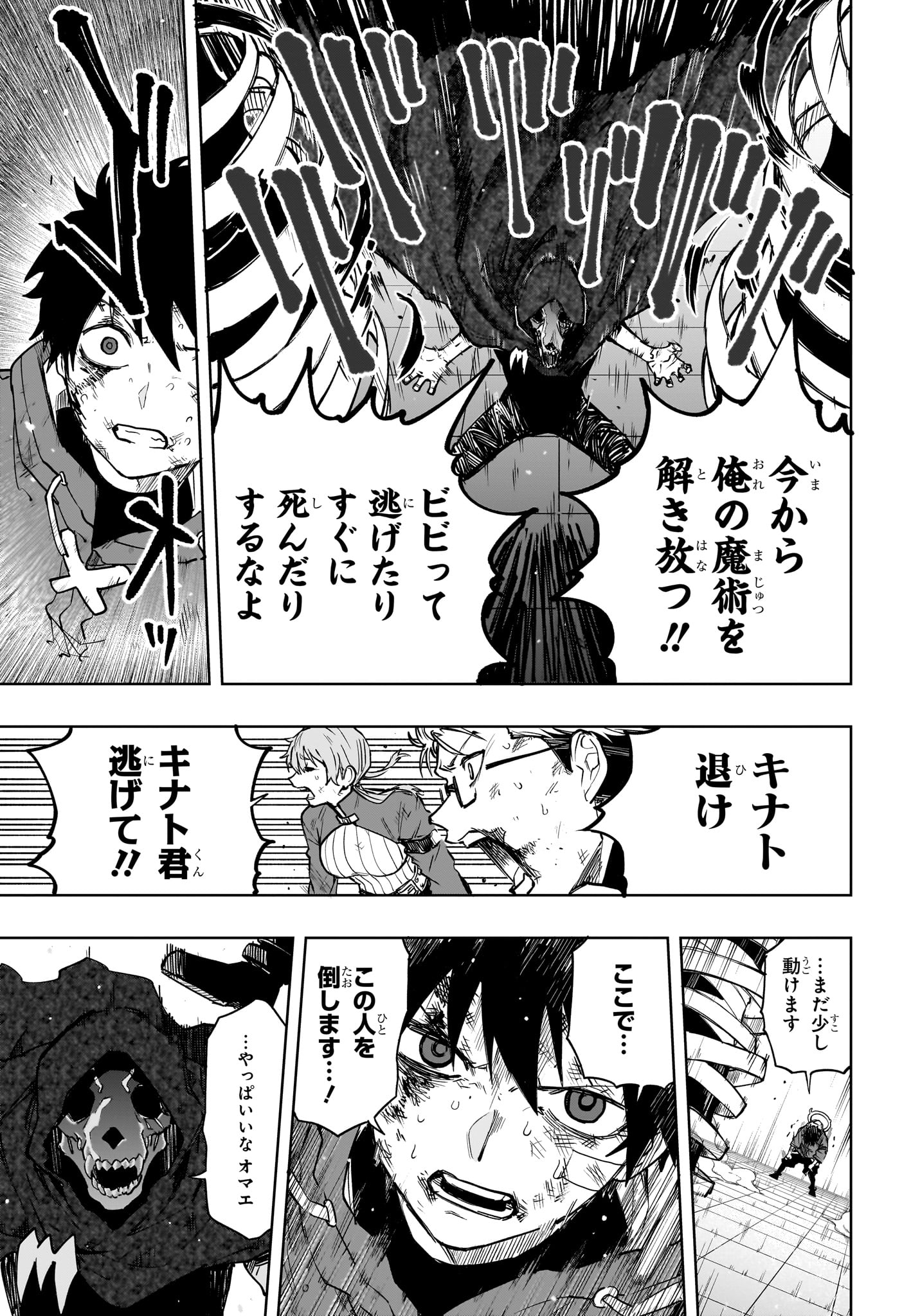 Kaigeki no Kinato Chapter 12 3ページ