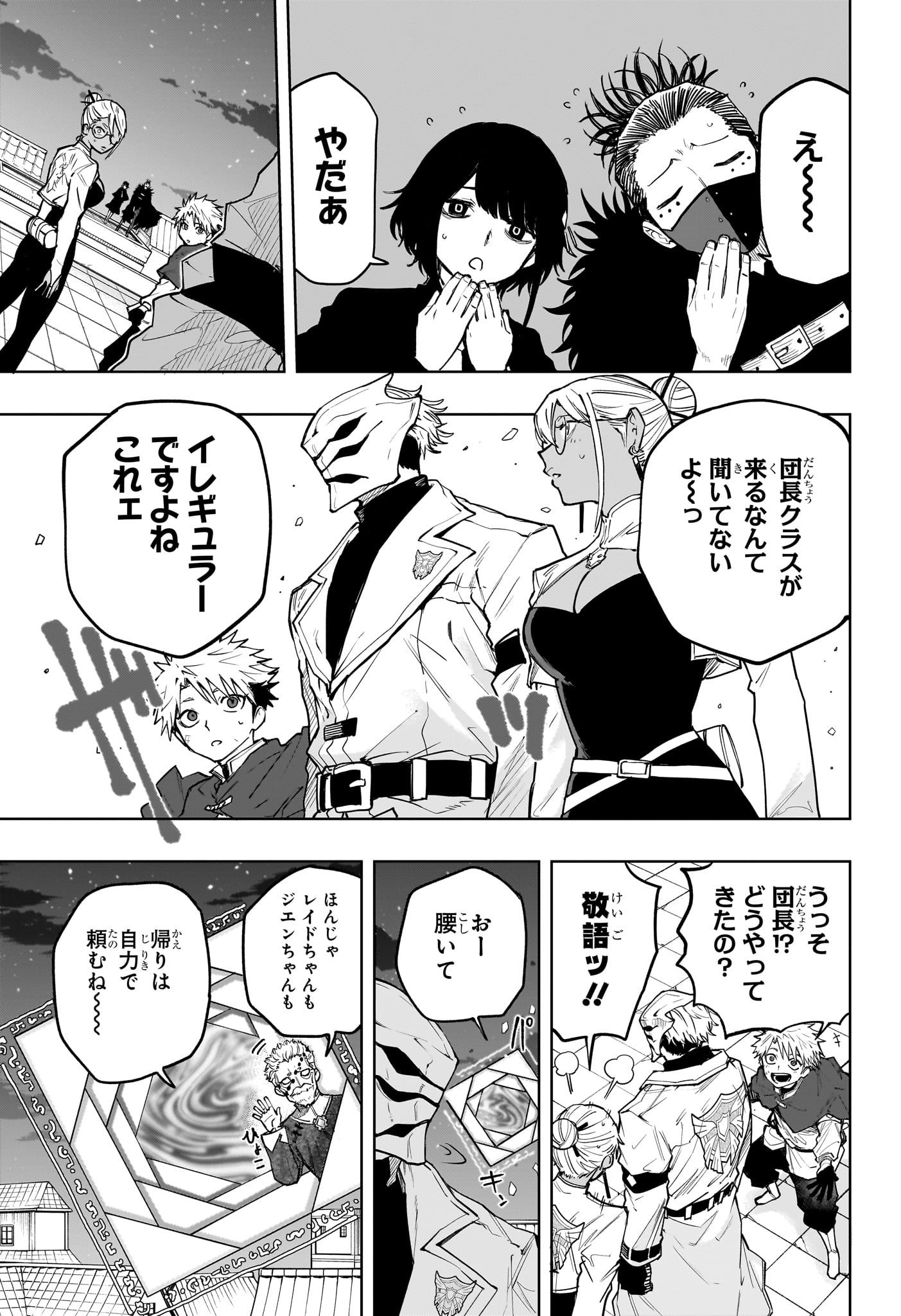 Kaigeki no Kinato Chapter 12 7ページ