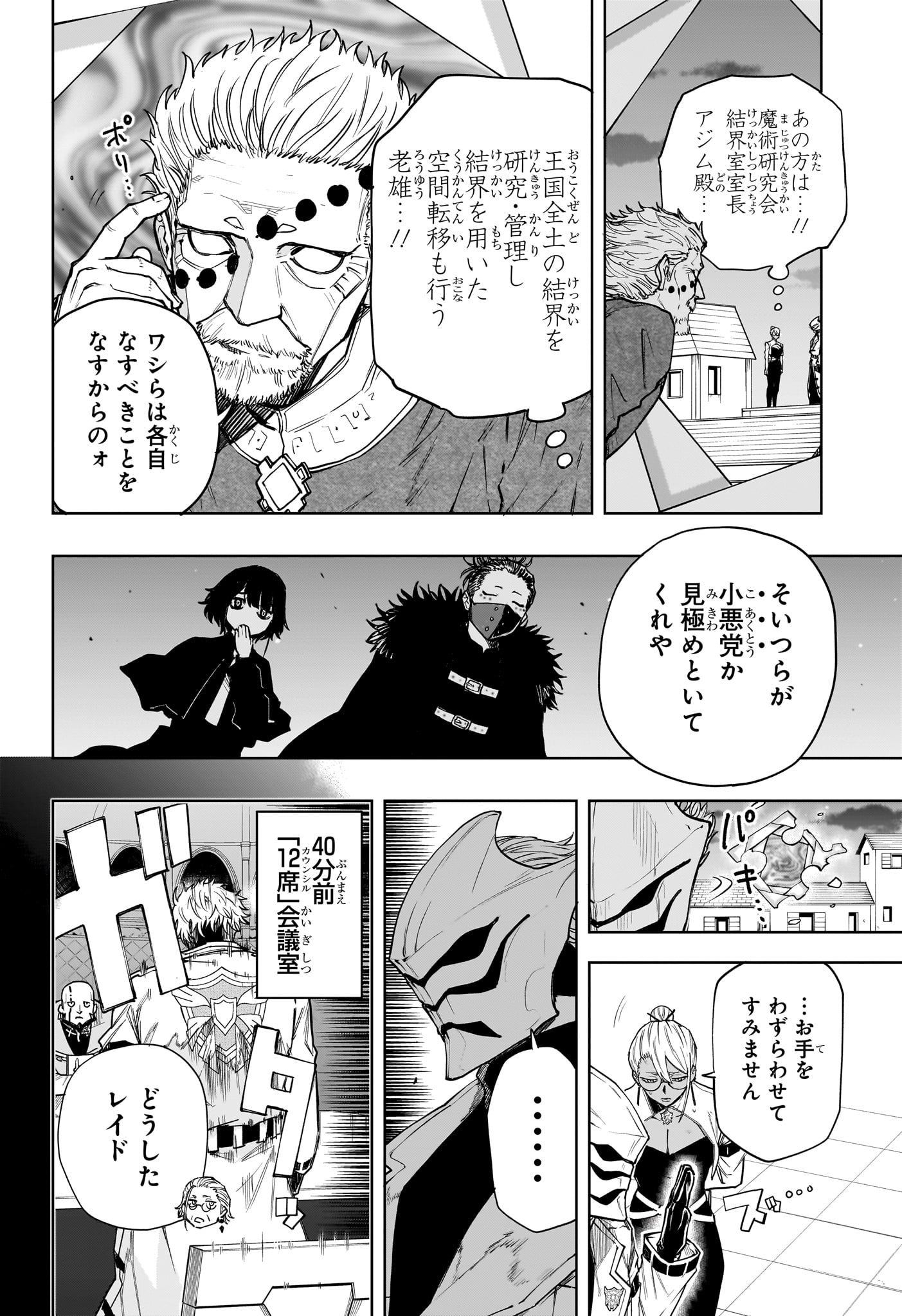 Kaigeki no Kinato Chapter 12 8ページ