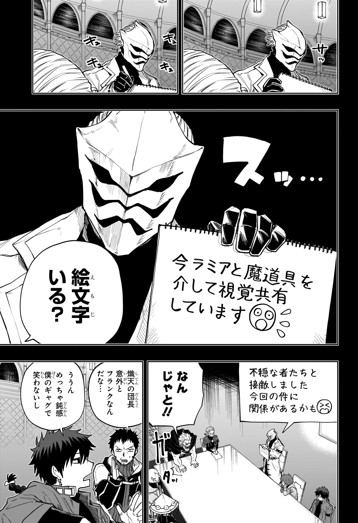 Kaigeki no Kinato Chapter 12 9ページ