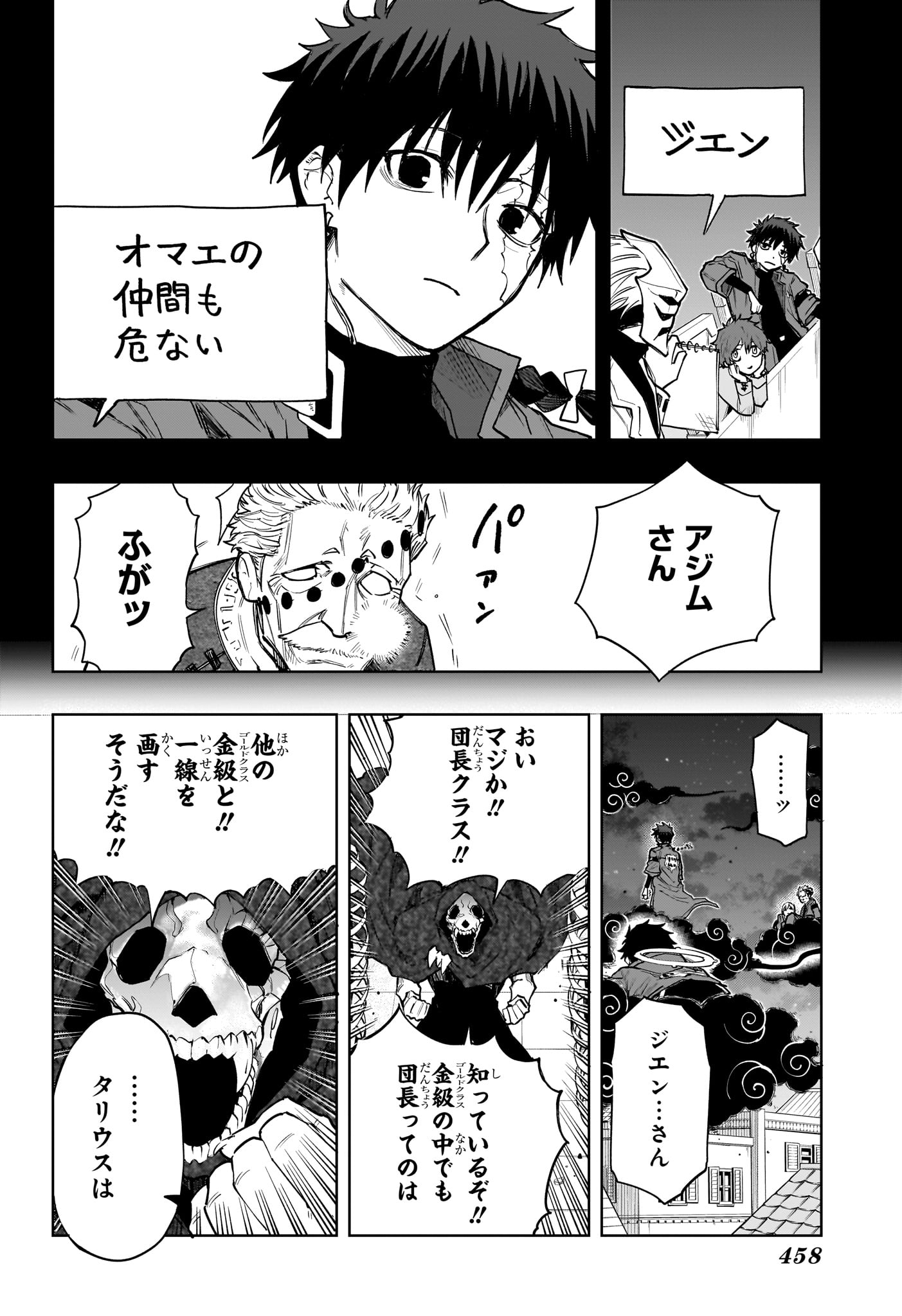 Kaigeki no Kinato Chapter 12 10ページ