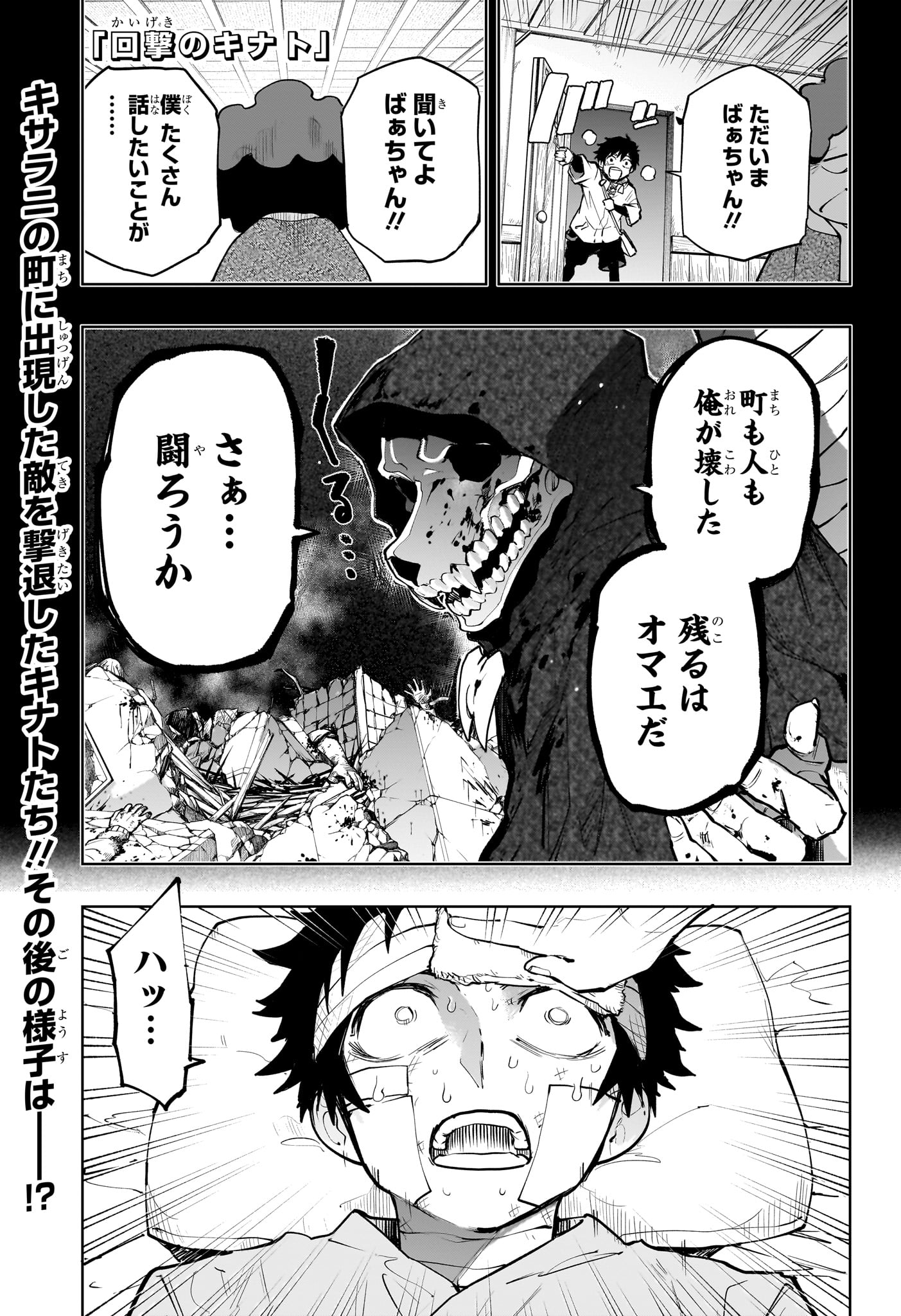 Kaigeki no Kinato Chapter 13 1ページ