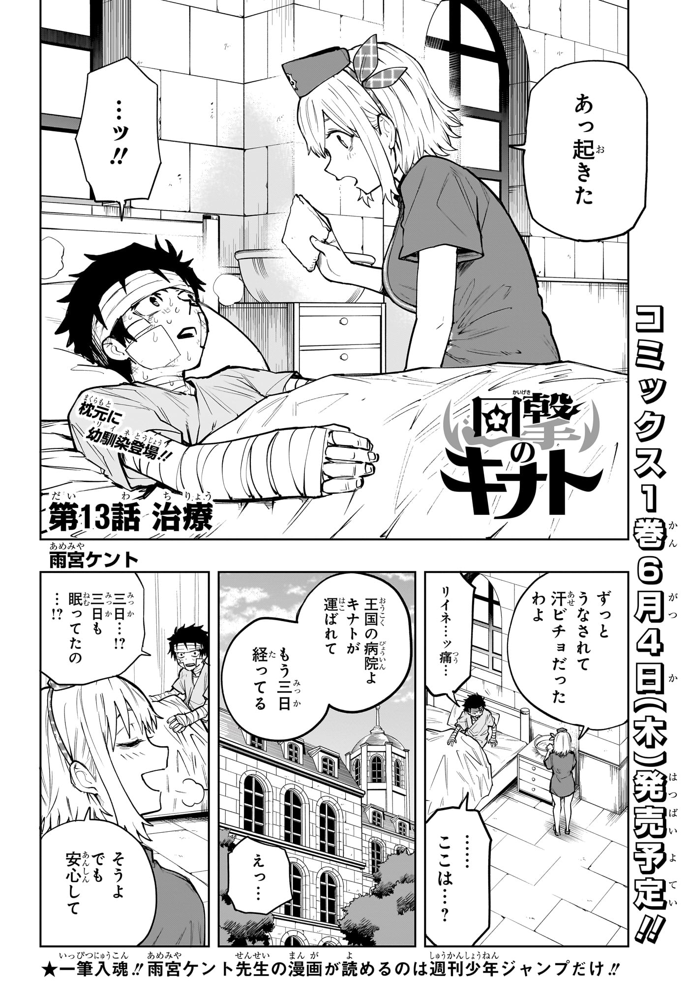 Kaigeki no Kinato Chapter 13 2ページ