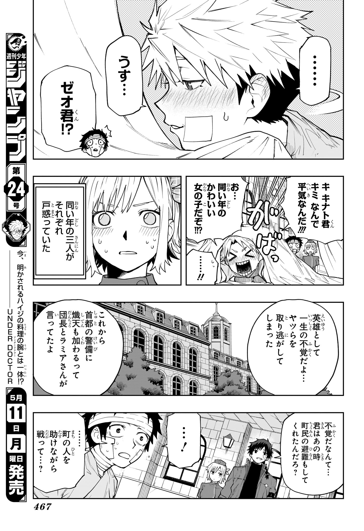 Kaigeki no Kinato Chapter 13 11ページ