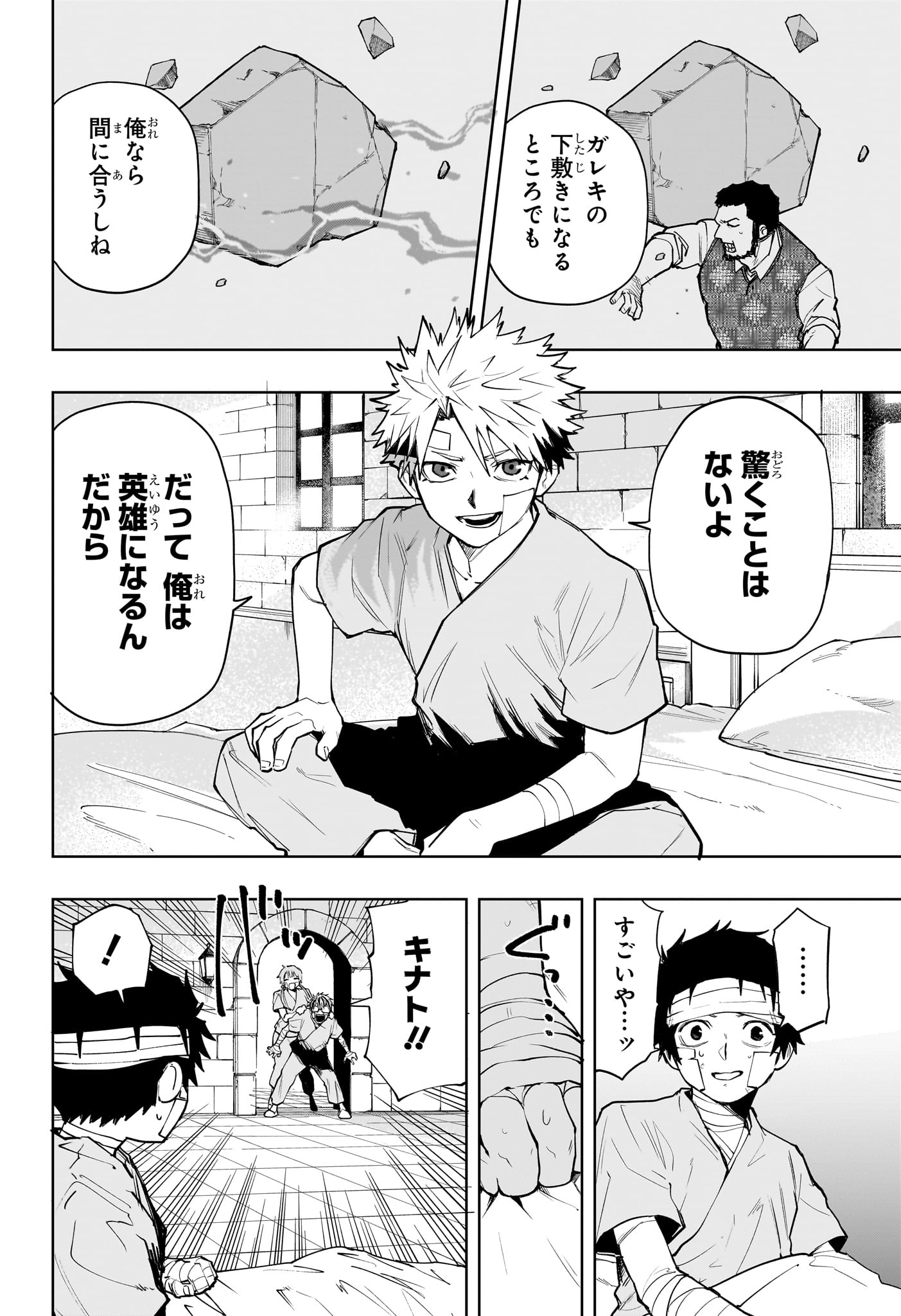 Kaigeki no Kinato Chapter 13 12ページ