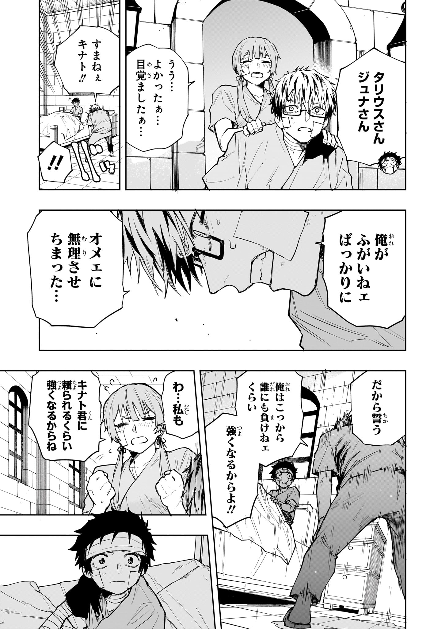 Kaigeki no Kinato Chapter 13 13ページ