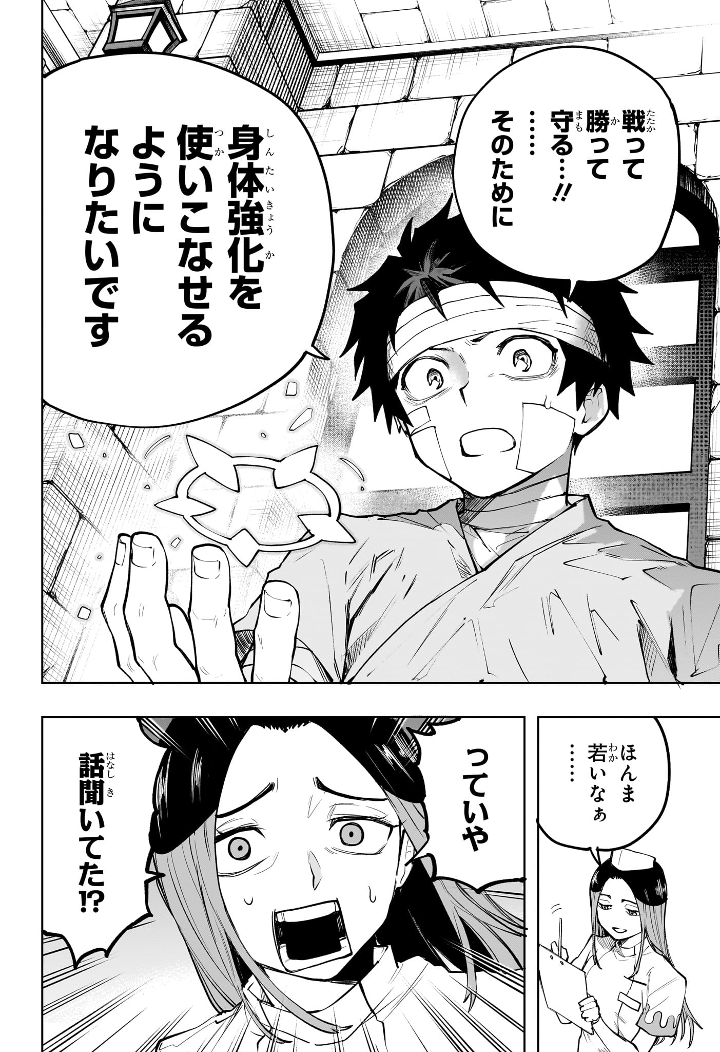 Kaigeki no Kinato Chapter 13 16ページ