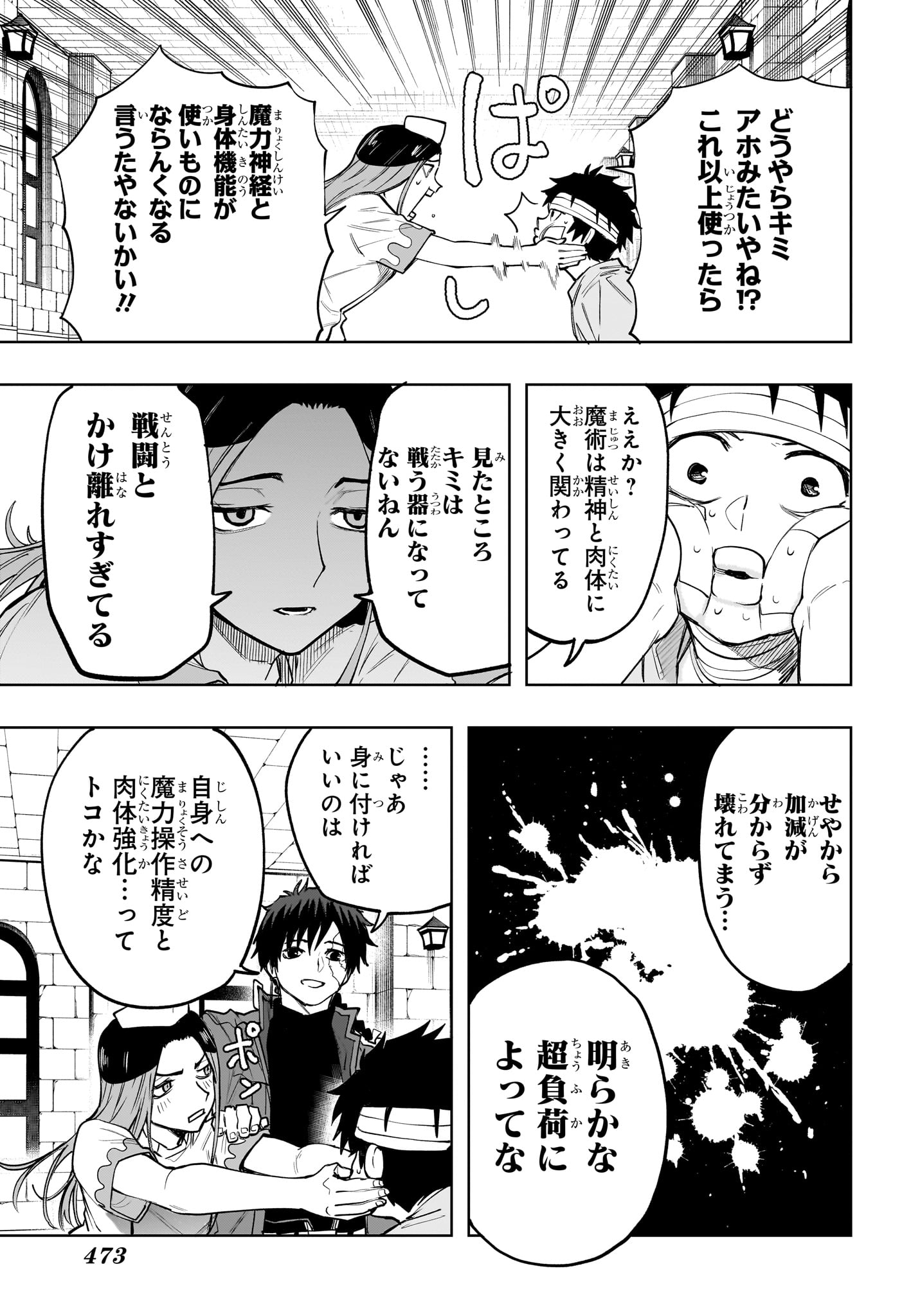 Kaigeki no Kinato Chapter 13 17ページ