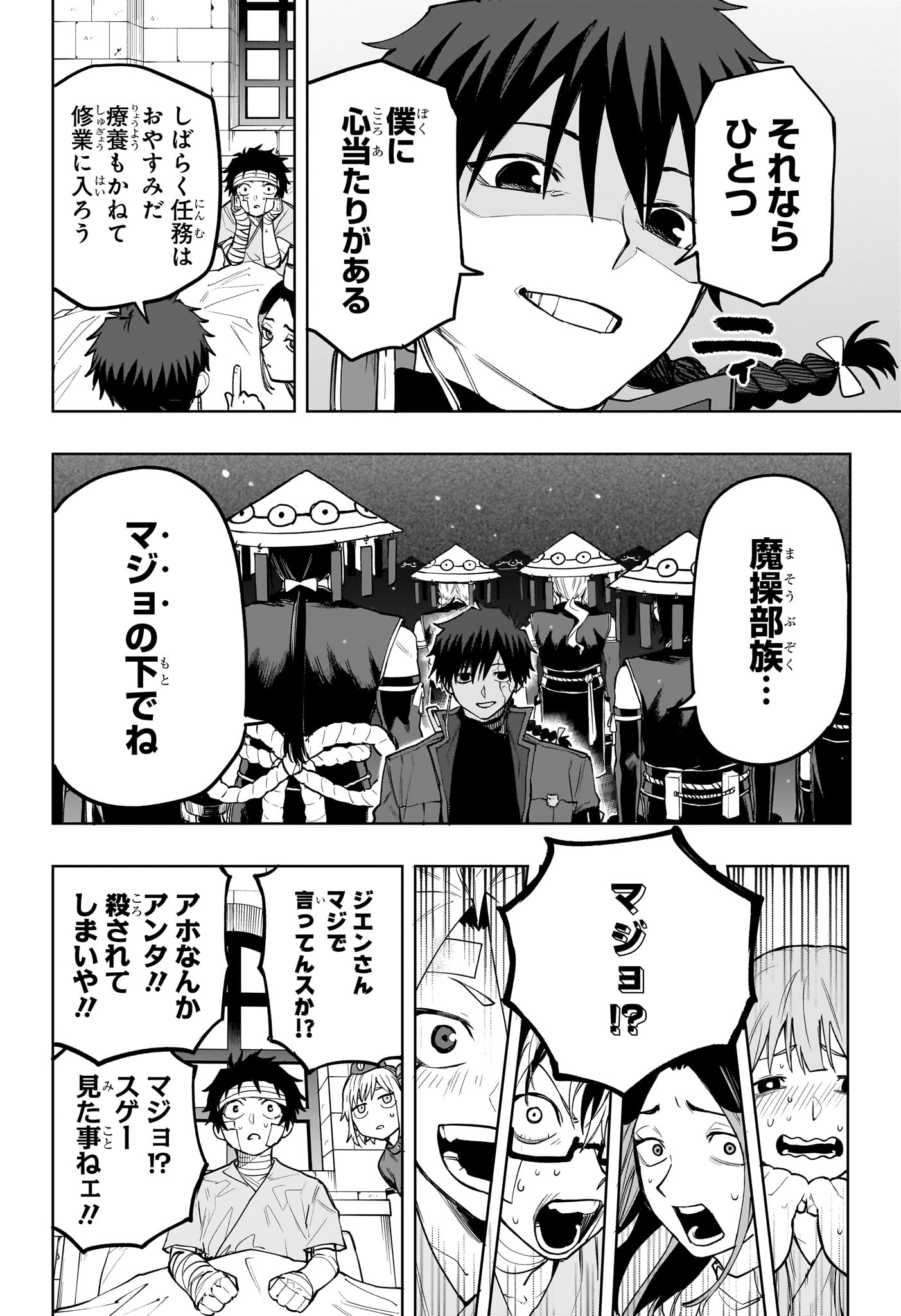 Kaigeki no Kinato Chapter 13 18ページ