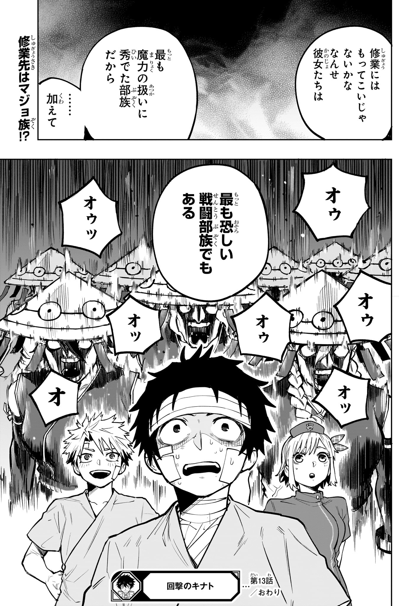 Kaigeki no Kinato Chapter 13 19ページ
