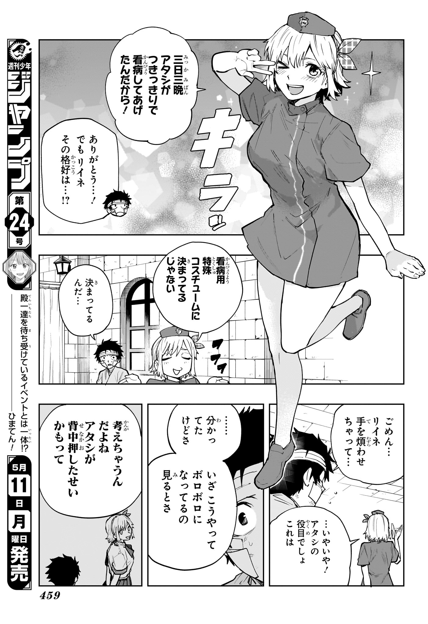 Kaigeki no Kinato Chapter 13 3ページ