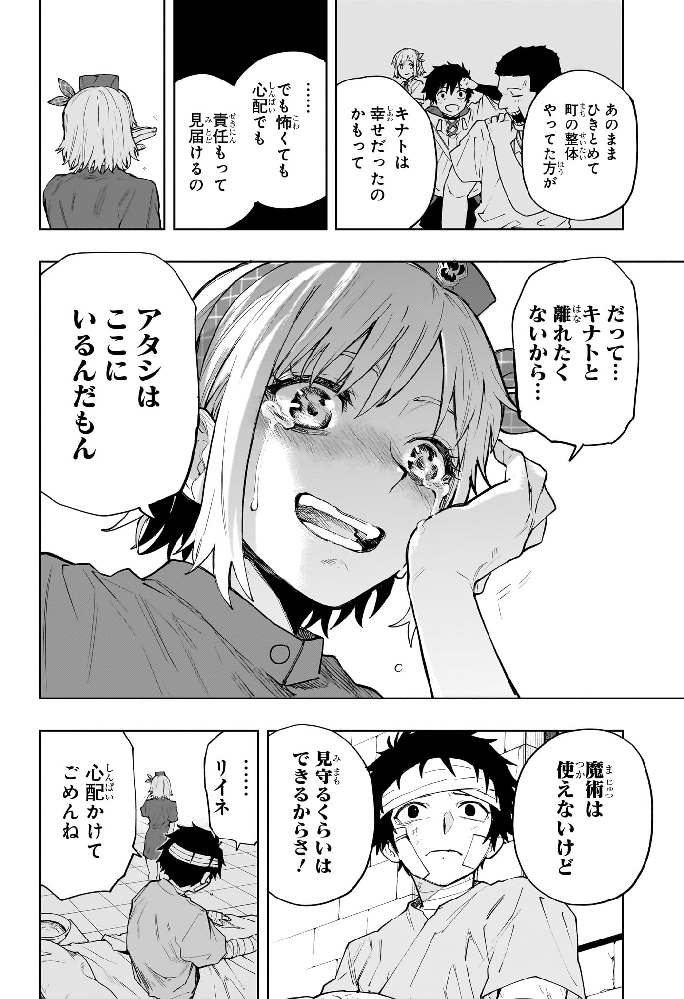 Kaigeki no Kinato Chapter 13 4ページ