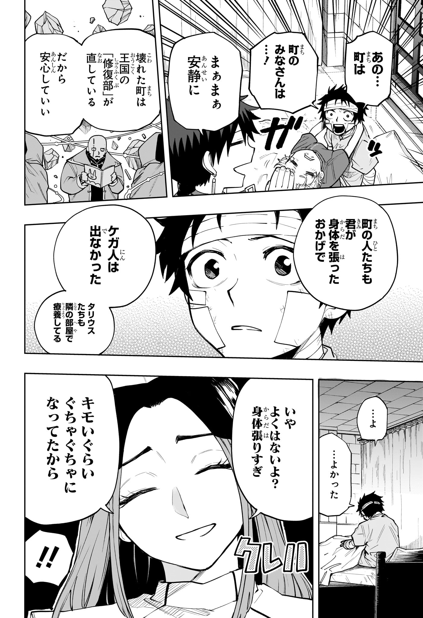 Kaigeki no Kinato Chapter 13 6ページ