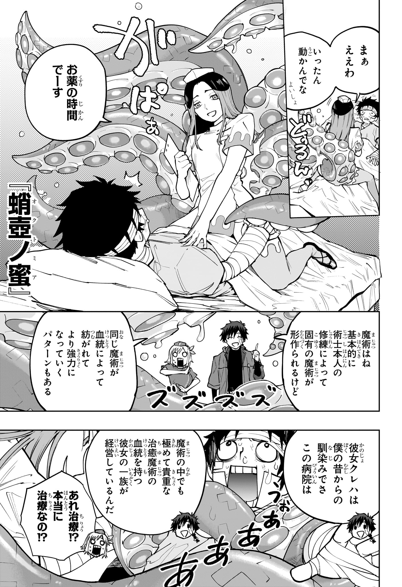 Kaigeki no Kinato Chapter 13 7ページ
