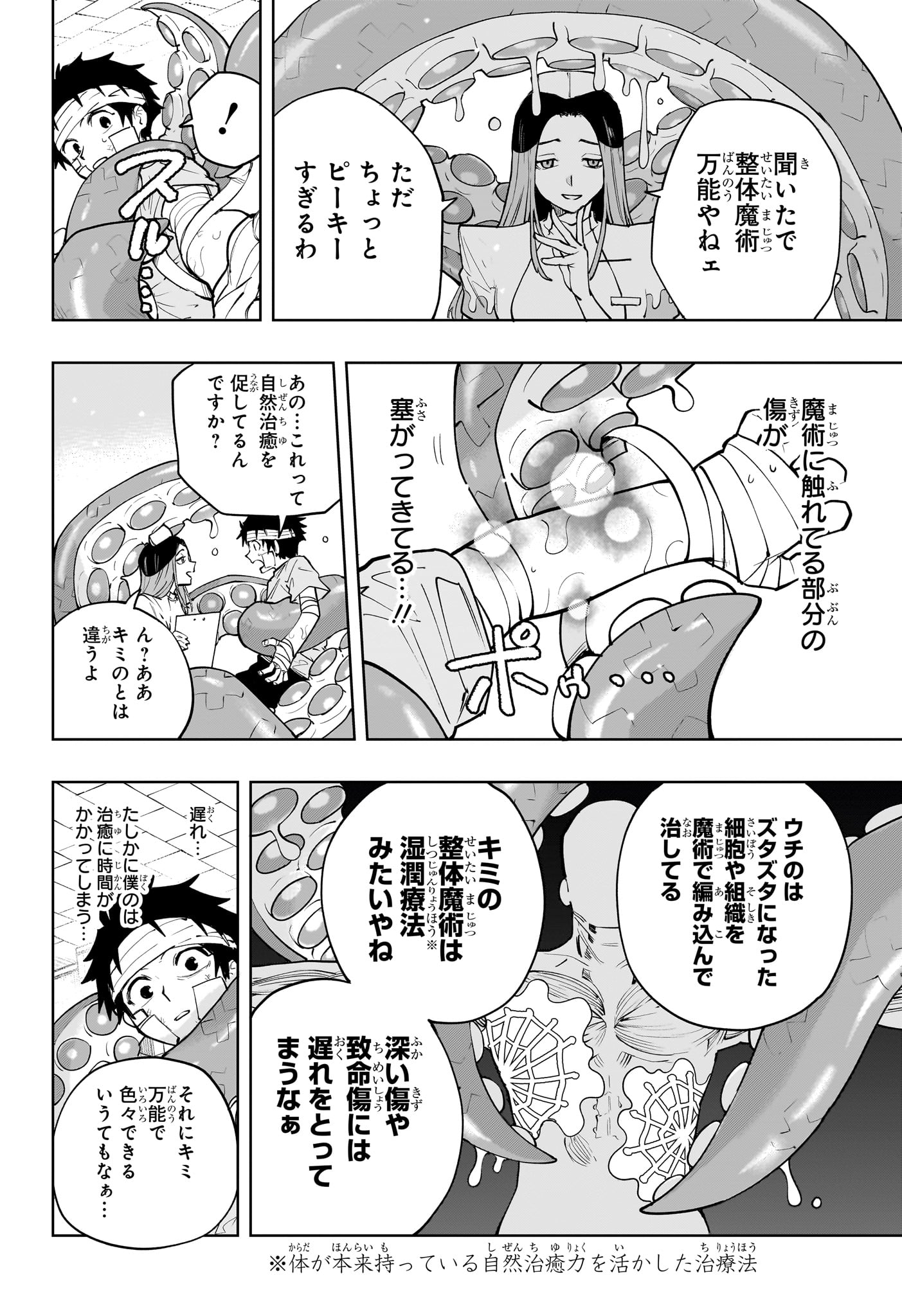 Kaigeki no Kinato Chapter 13 8ページ