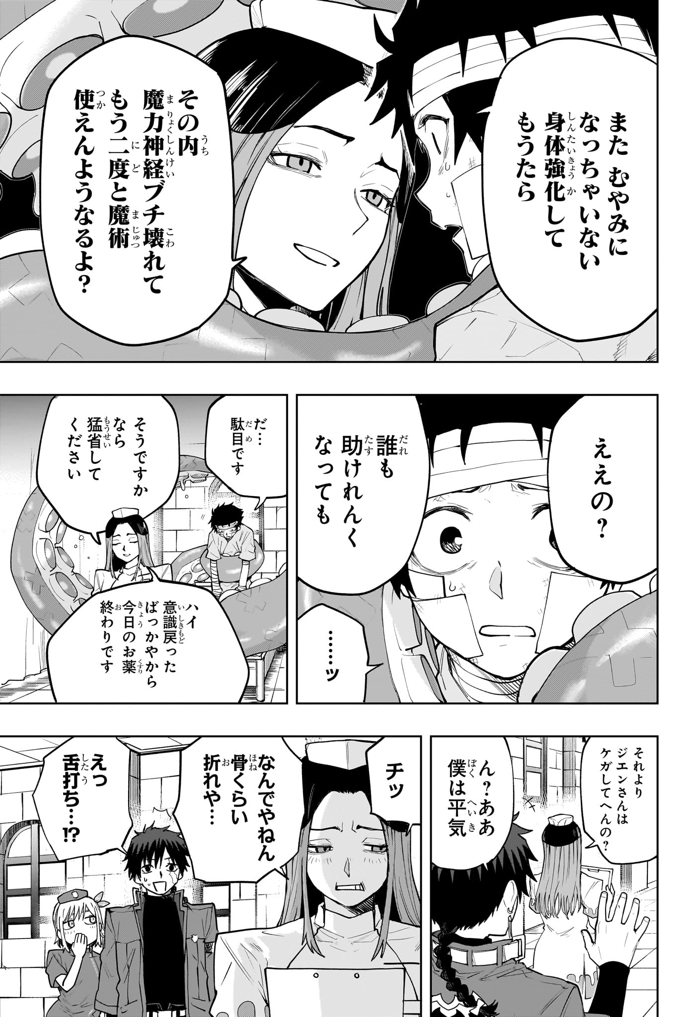 Kaigeki no Kinato Chapter 13 9ページ