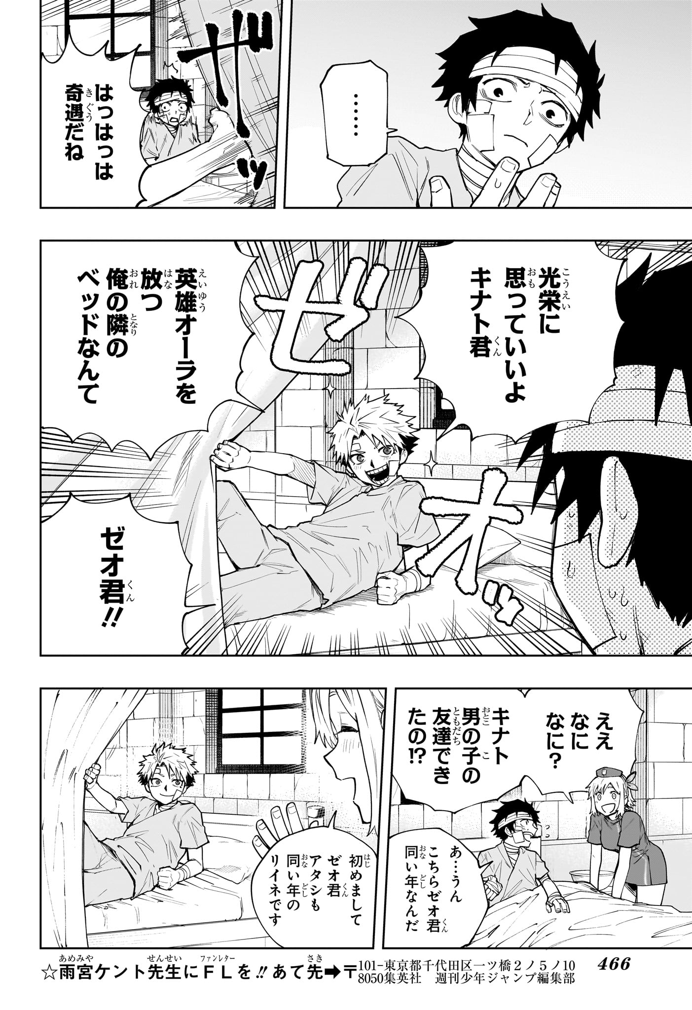 Kaigeki no Kinato Chapter 13 10ページ