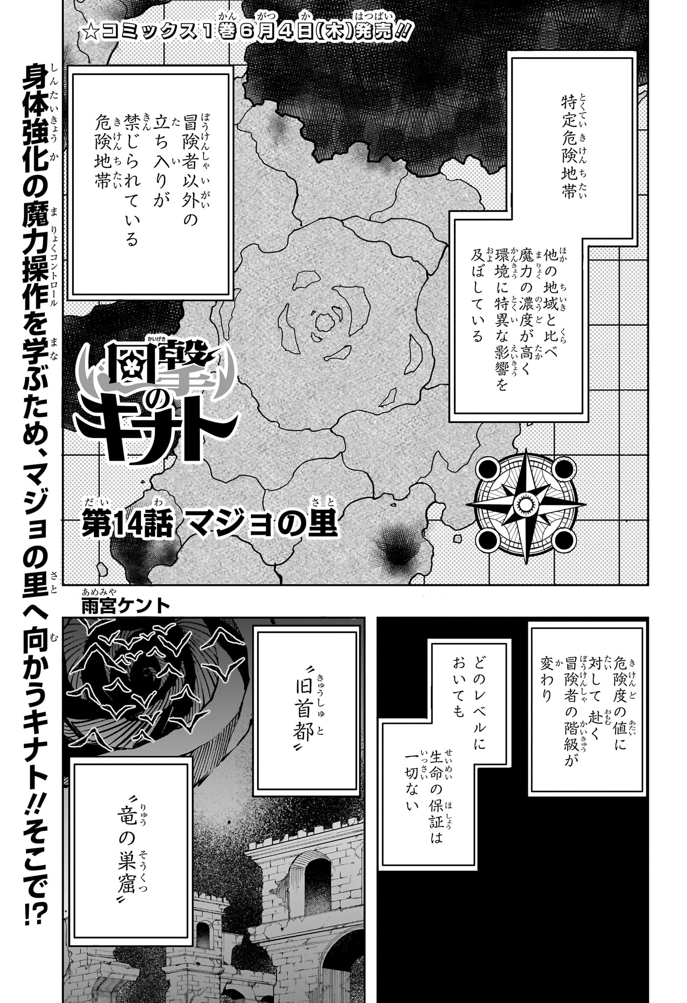 Kaigeki no Kinato Chapter 14 1ページ
