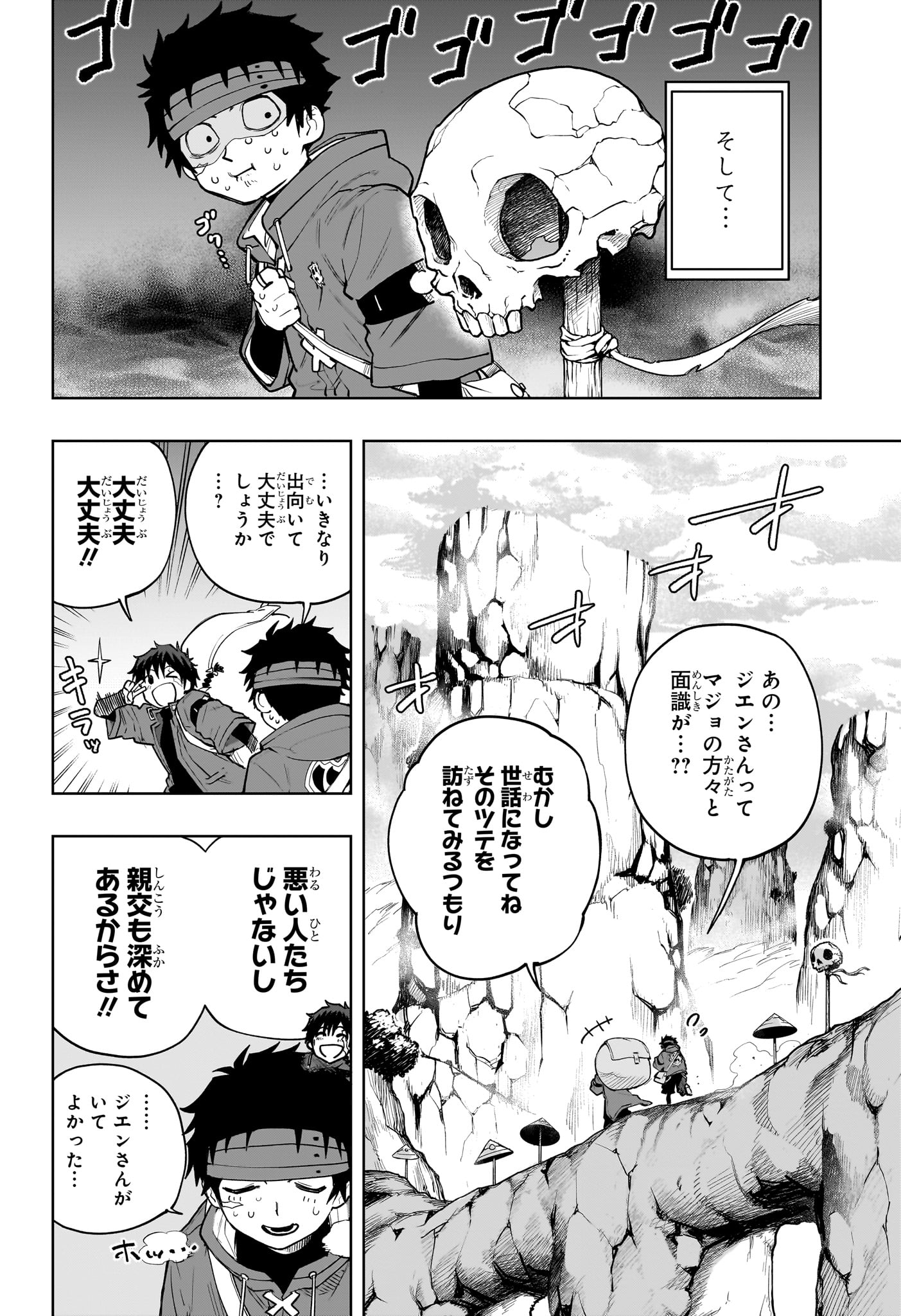 Kaigeki no Kinato Chapter 14 2ページ