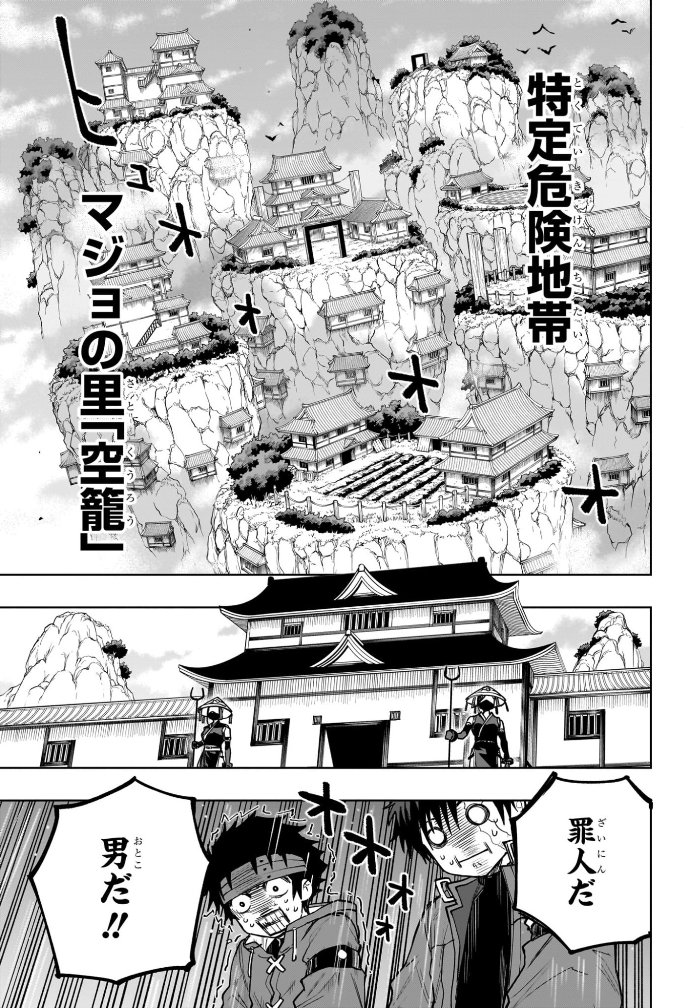 Kaigeki no Kinato Chapter 14 11ページ