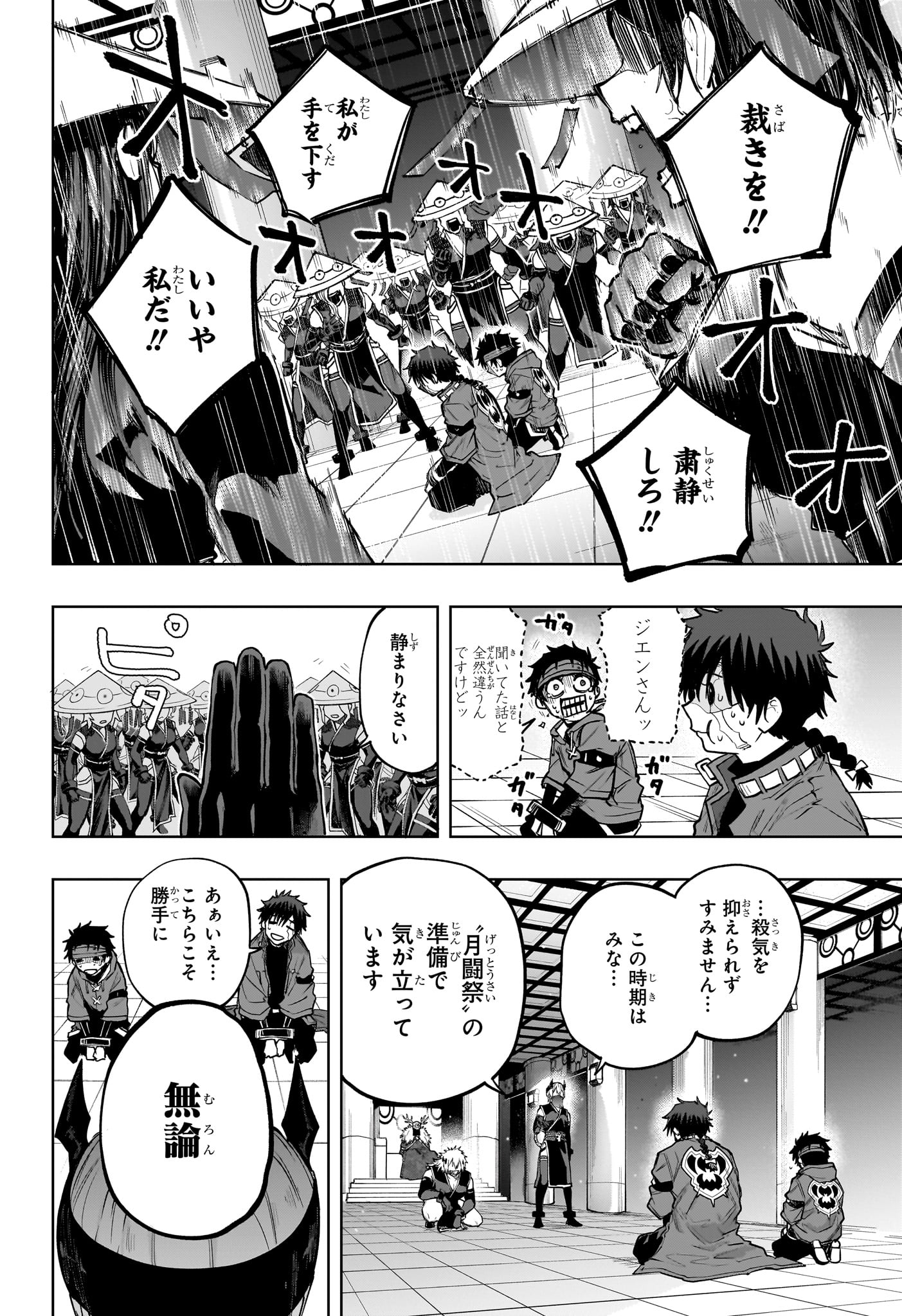 Kaigeki no Kinato Chapter 14 12ページ
