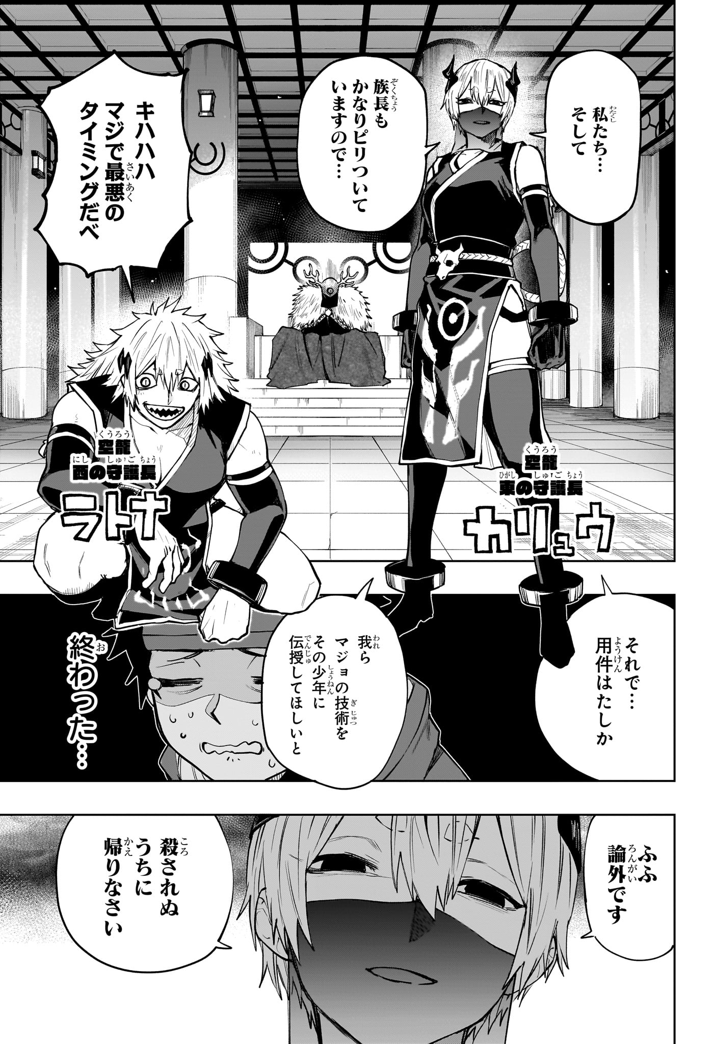 Kaigeki no Kinato Chapter 14 13ページ