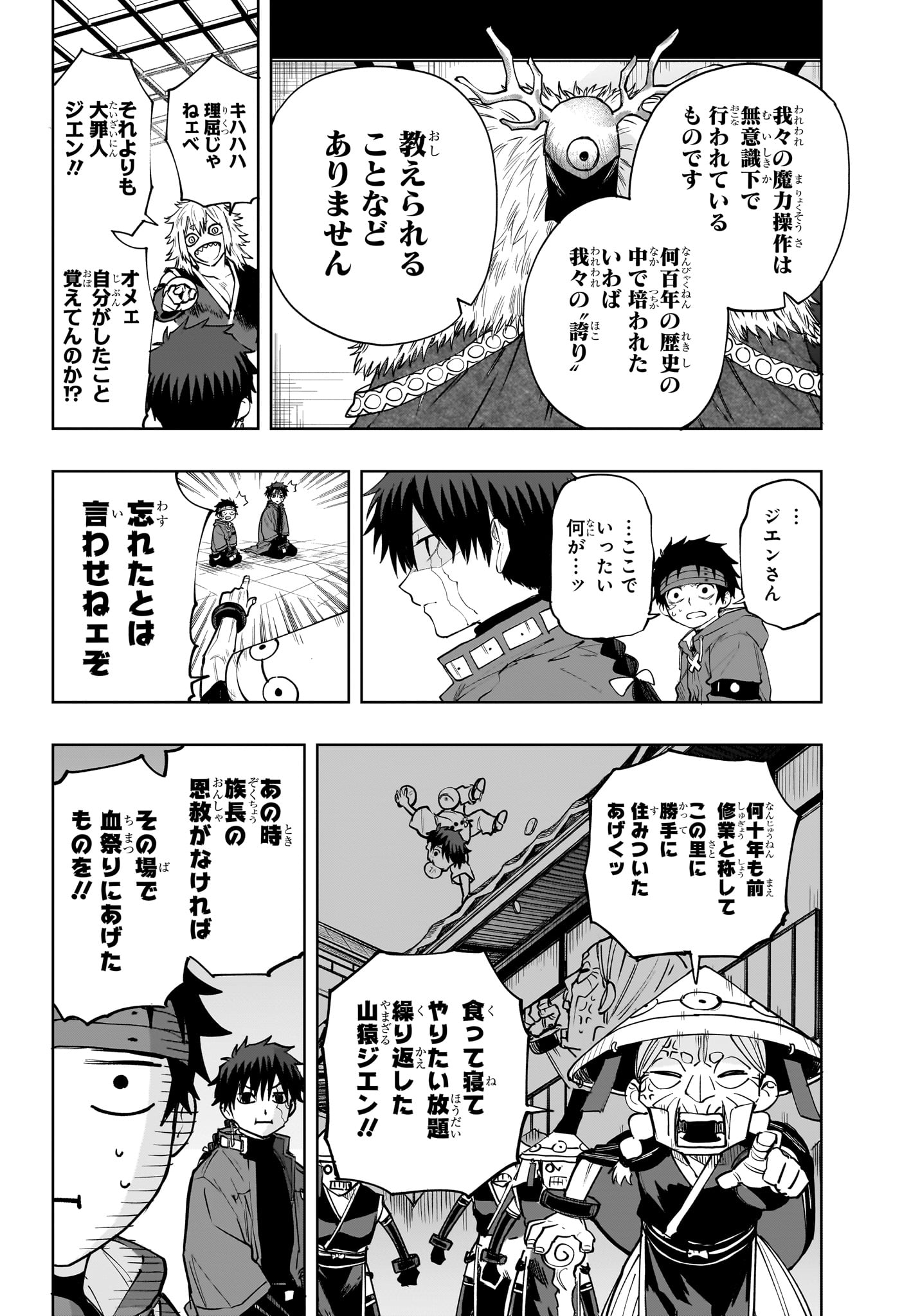 Kaigeki no Kinato Chapter 14 14ページ