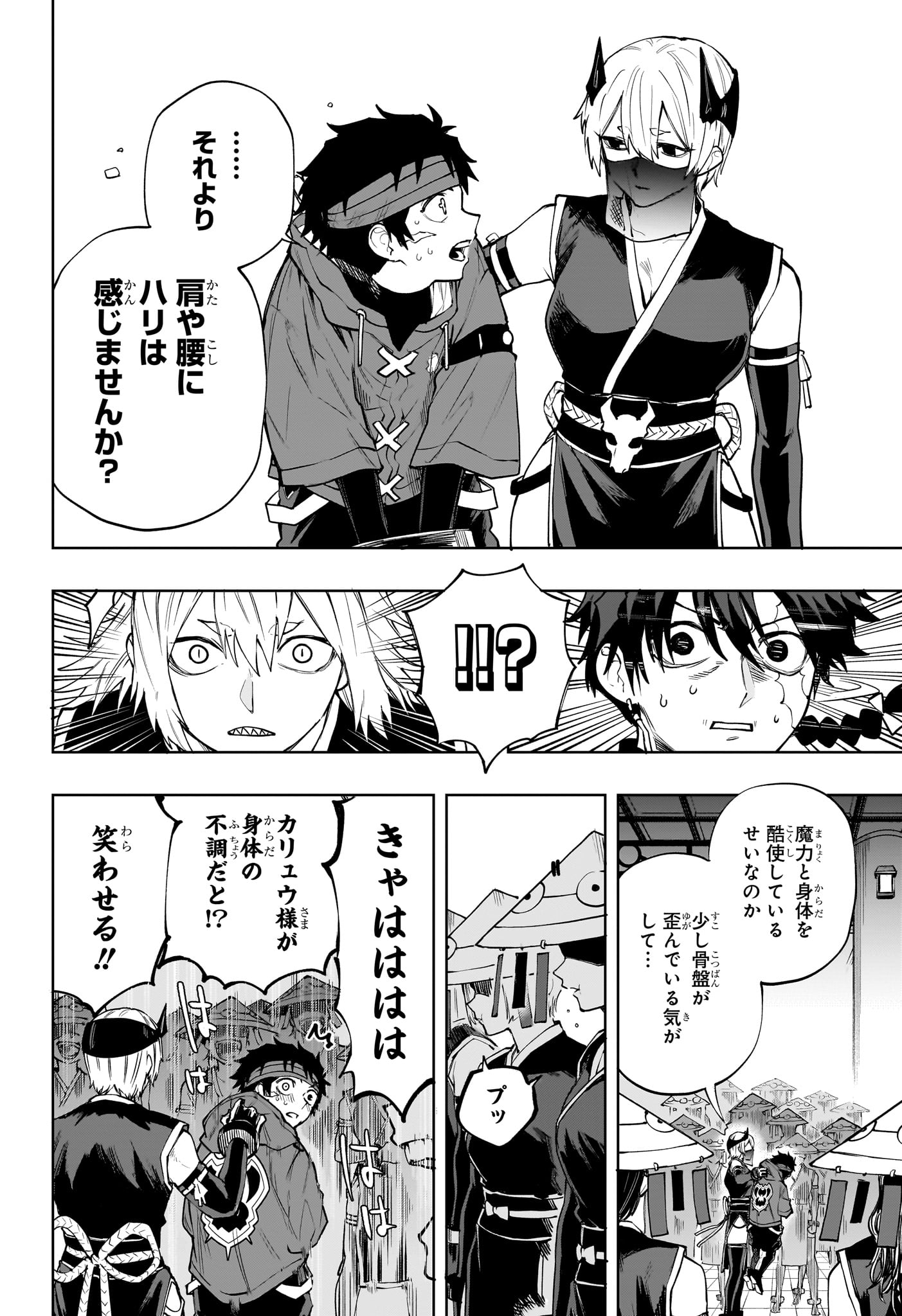Kaigeki no Kinato Chapter 14 16ページ