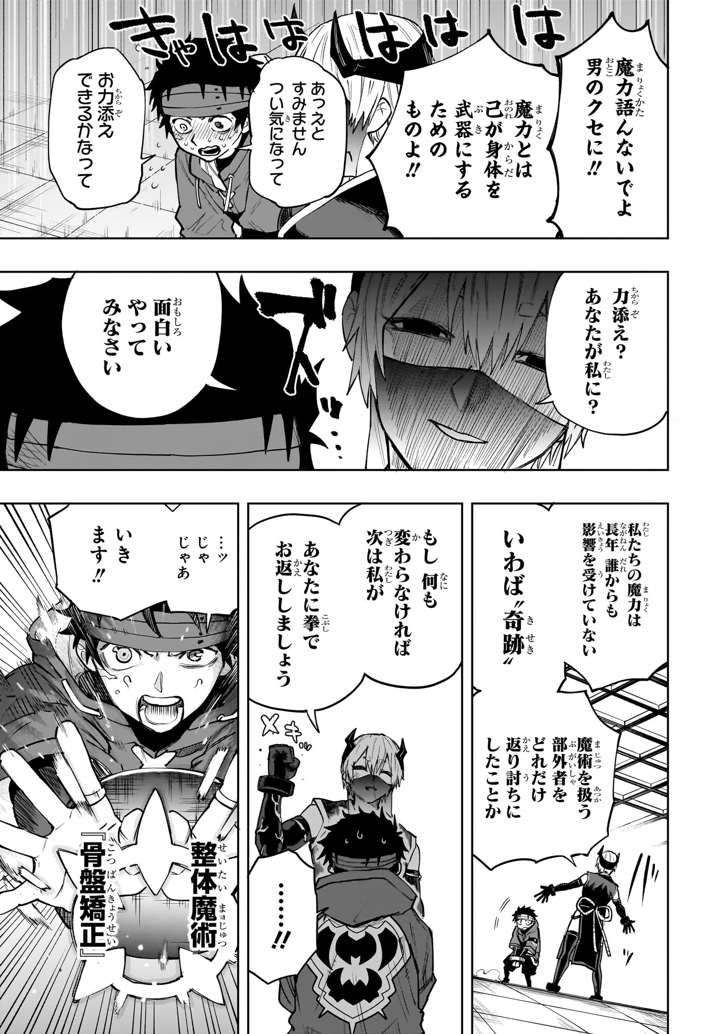 Kaigeki no Kinato Chapter 14 17ページ