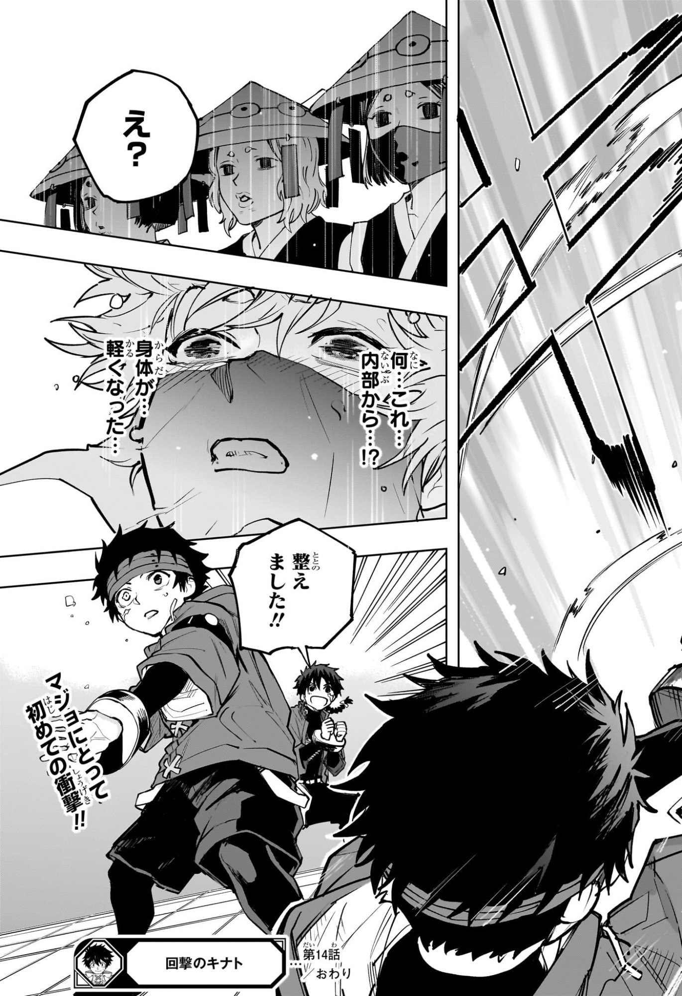 Kaigeki no Kinato Chapter 14 19ページ