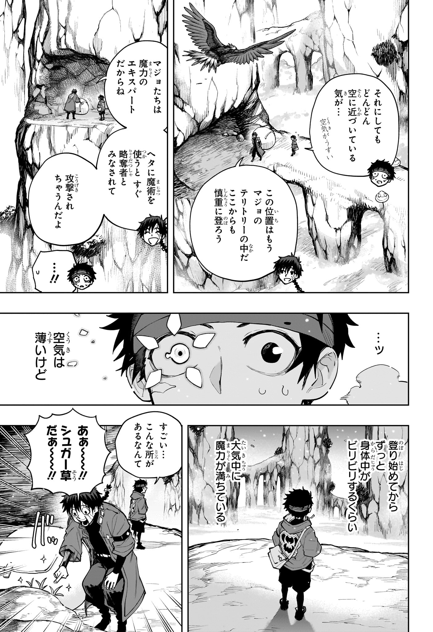 Kaigeki no Kinato Chapter 14 3ページ
