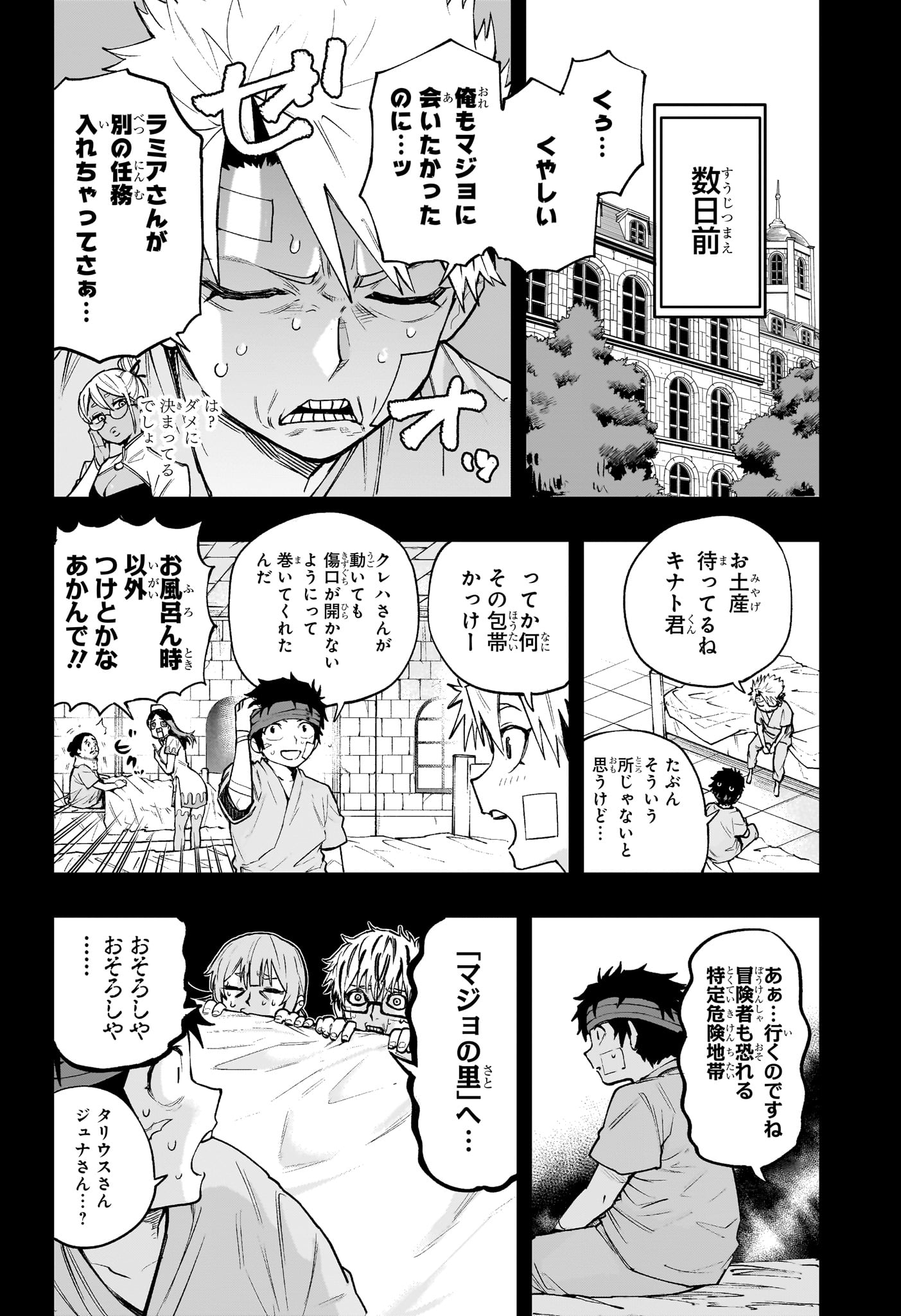 Kaigeki no Kinato Chapter 14 4ページ