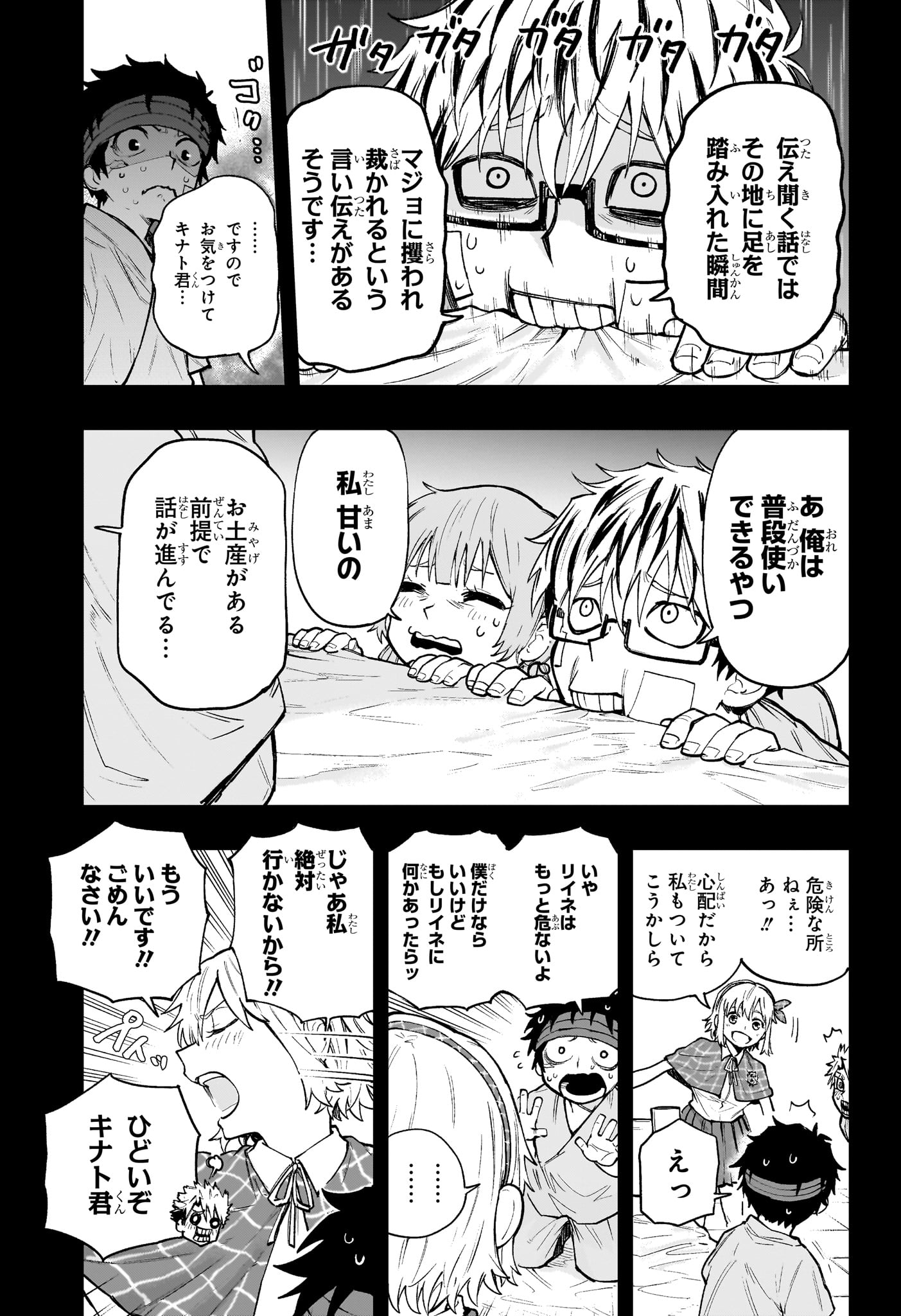 Kaigeki no Kinato Chapter 14 5ページ