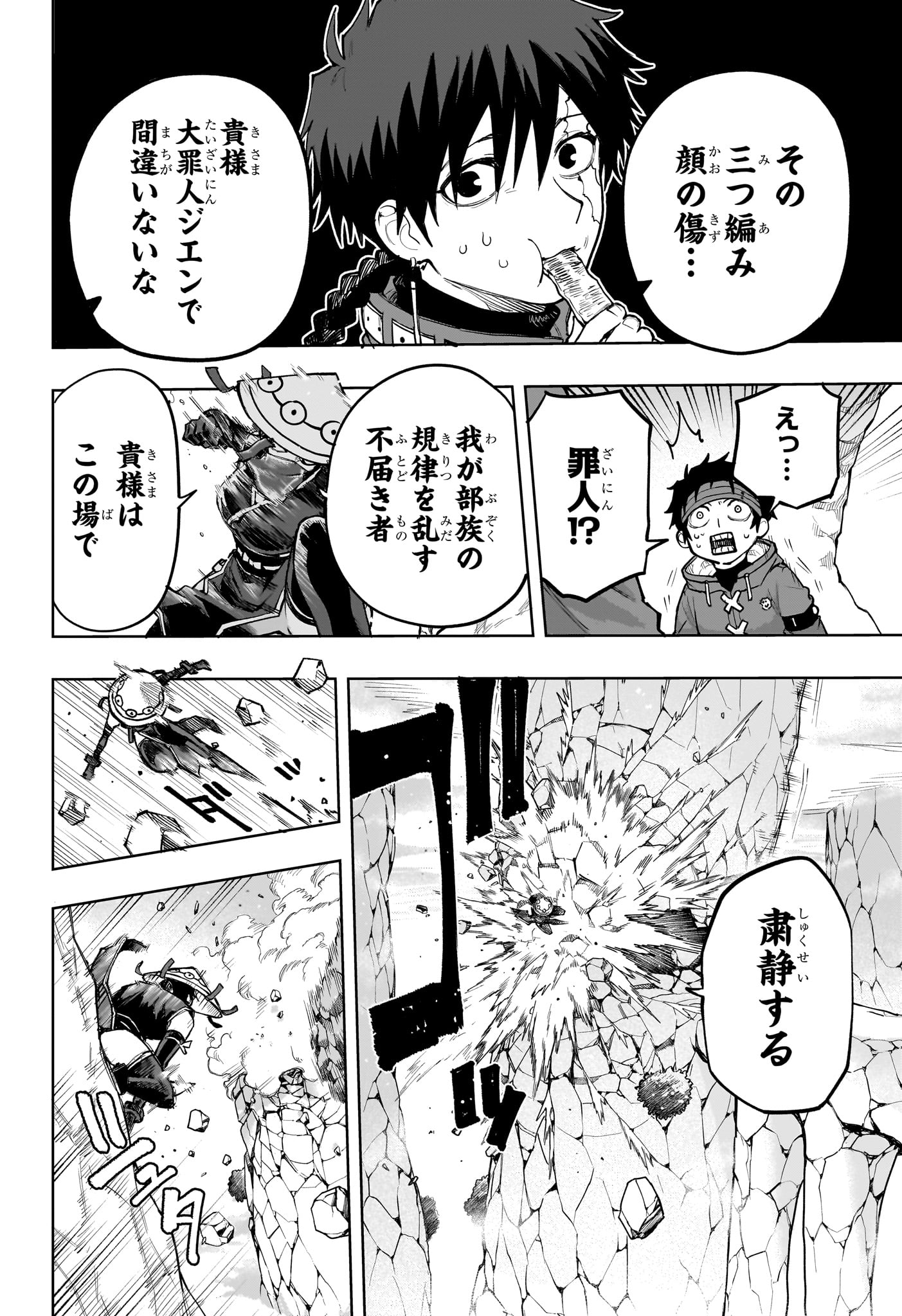 Kaigeki no Kinato Chapter 14 8ページ