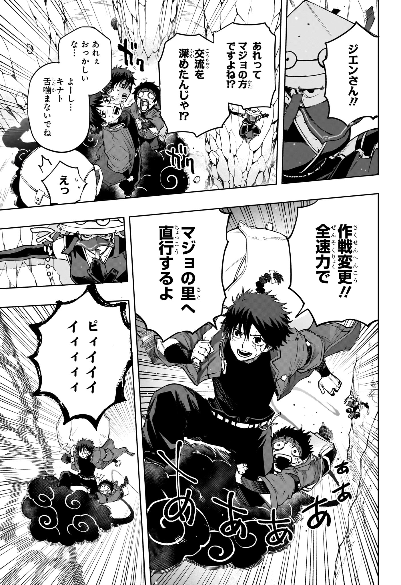 Kaigeki no Kinato Chapter 14 9ページ