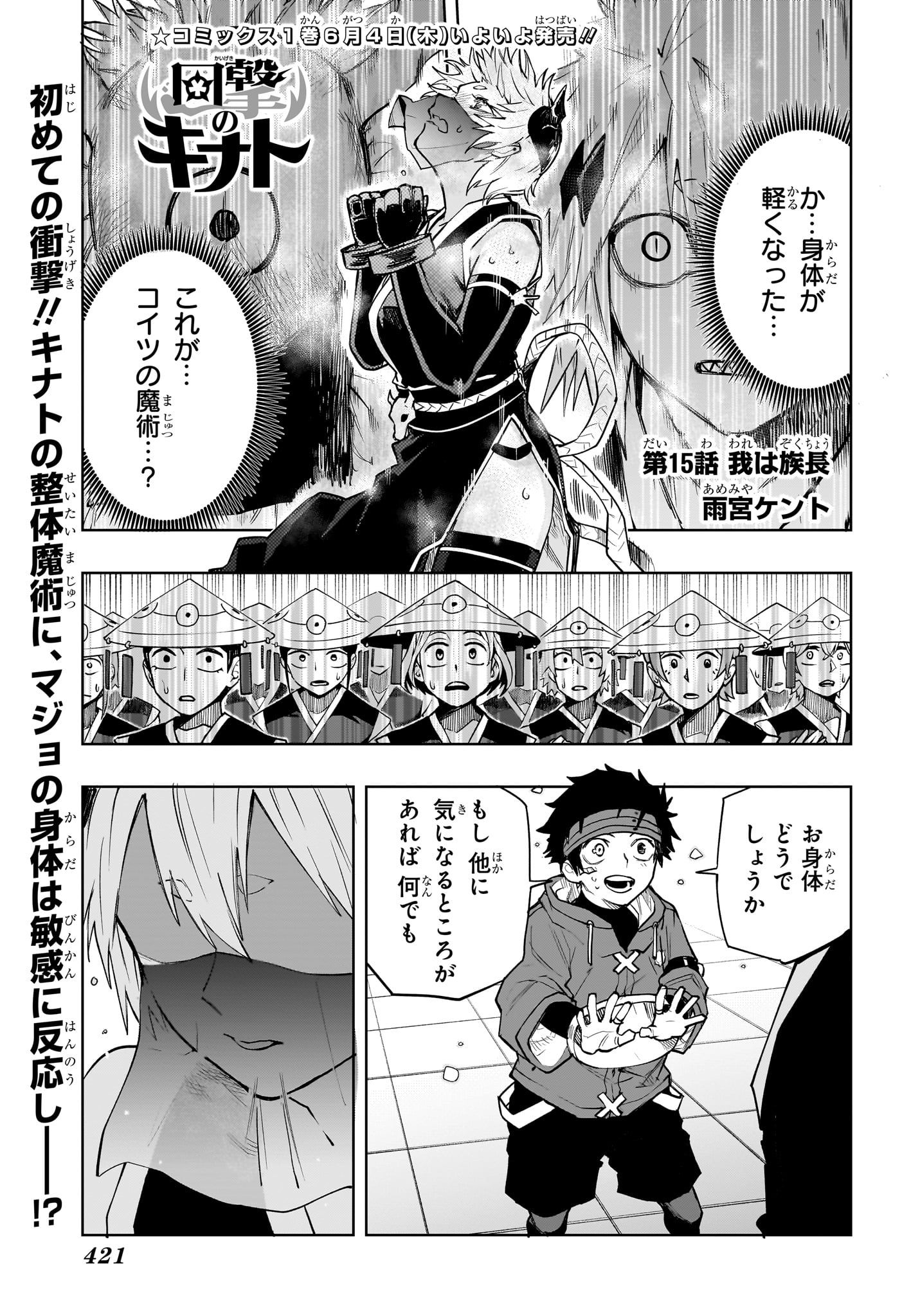 Kaigeki no Kinato Chapter 15 1ページ