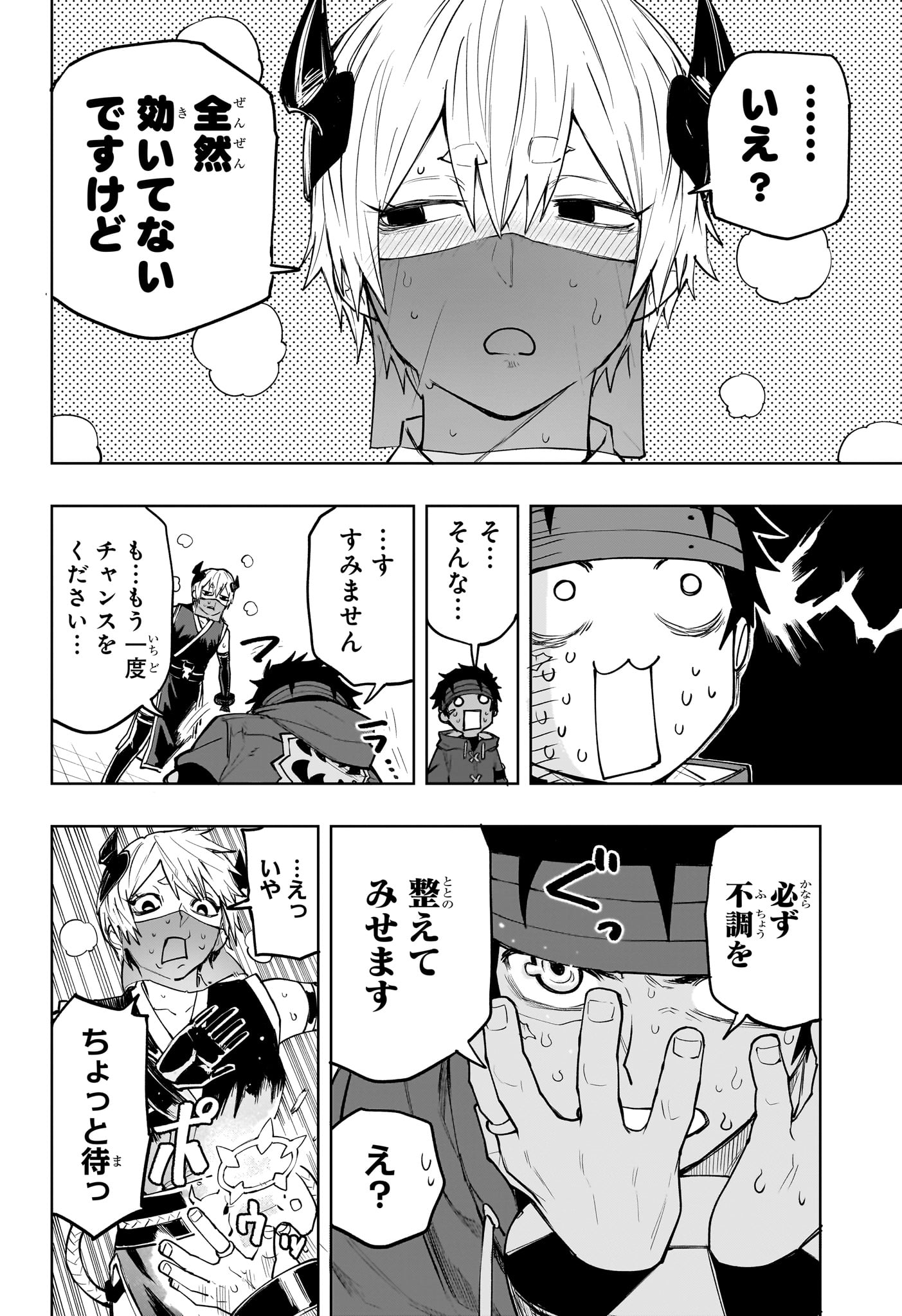 Kaigeki no Kinato Chapter 15 2ページ