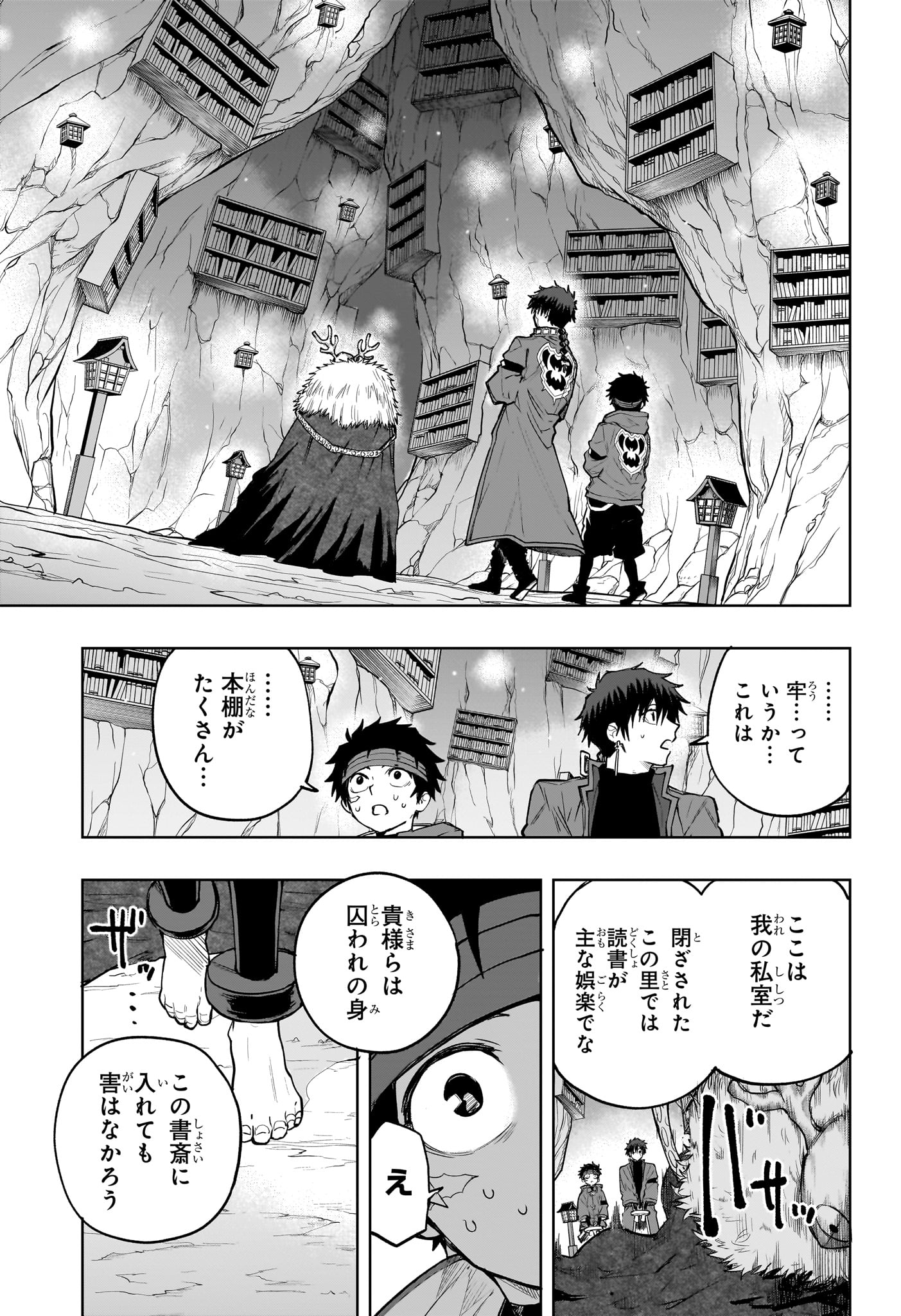 Kaigeki no Kinato Chapter 15 11ページ