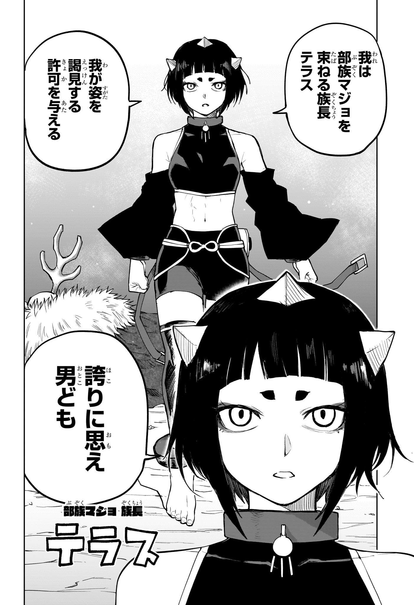 Kaigeki no Kinato Chapter 15 12ページ