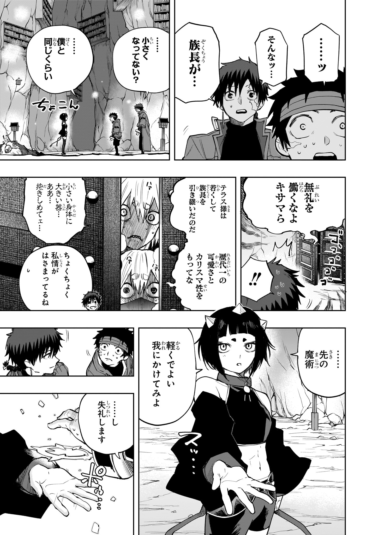 Kaigeki no Kinato Chapter 15 13ページ