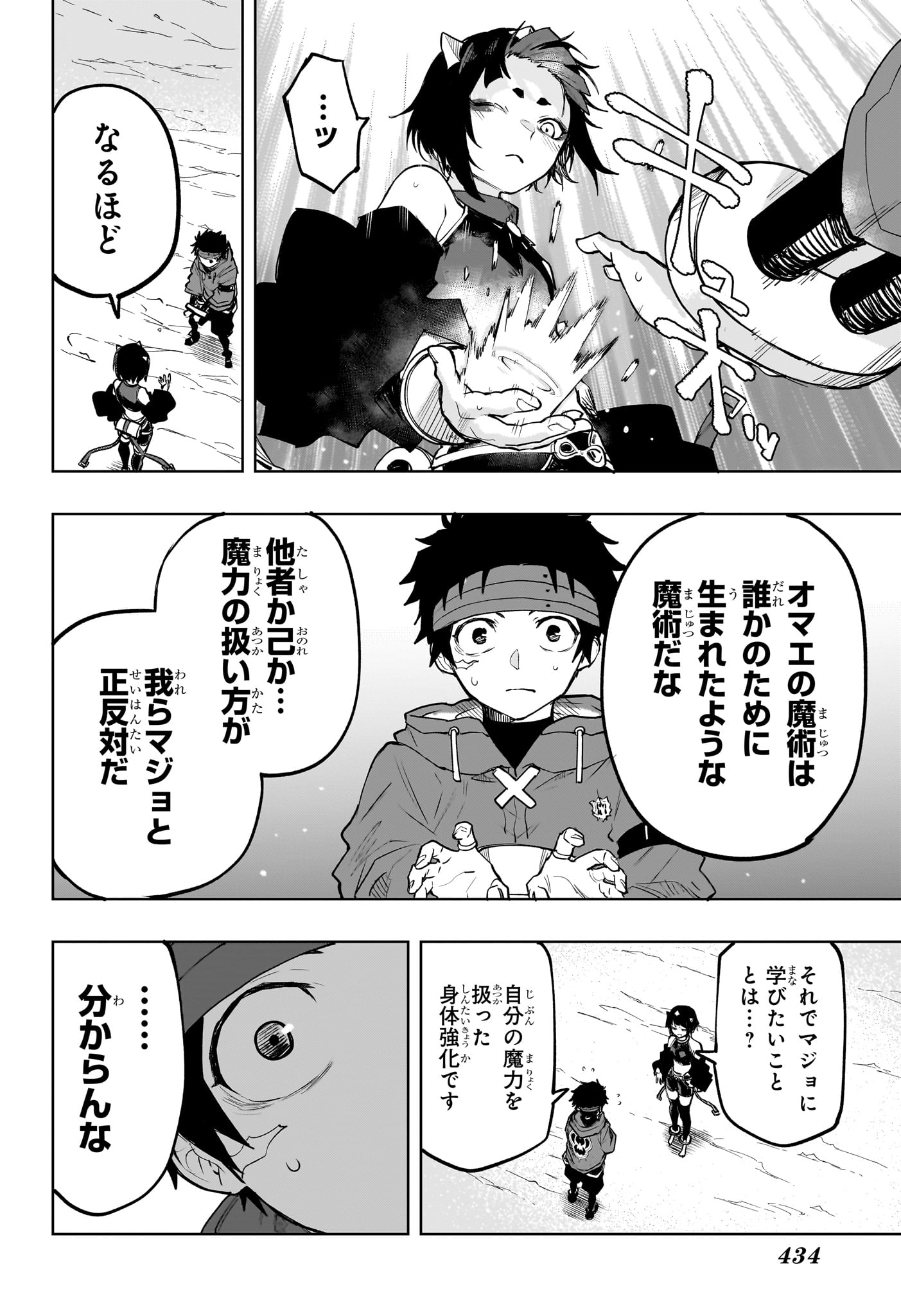 Kaigeki no Kinato Chapter 15 14ページ