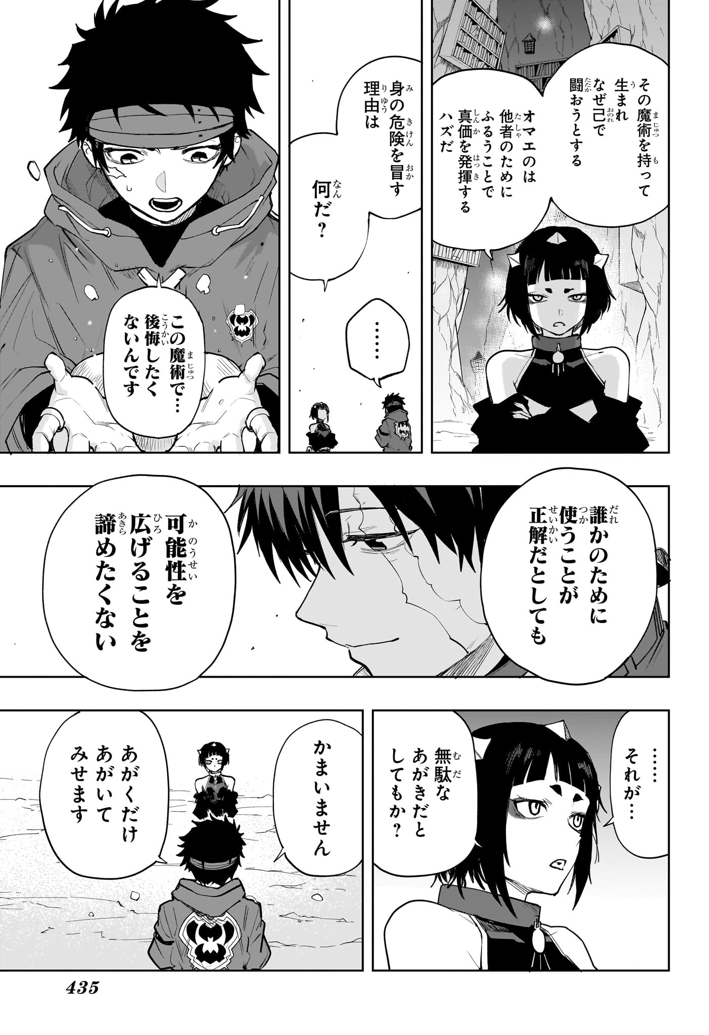 Kaigeki no Kinato Chapter 15 15ページ