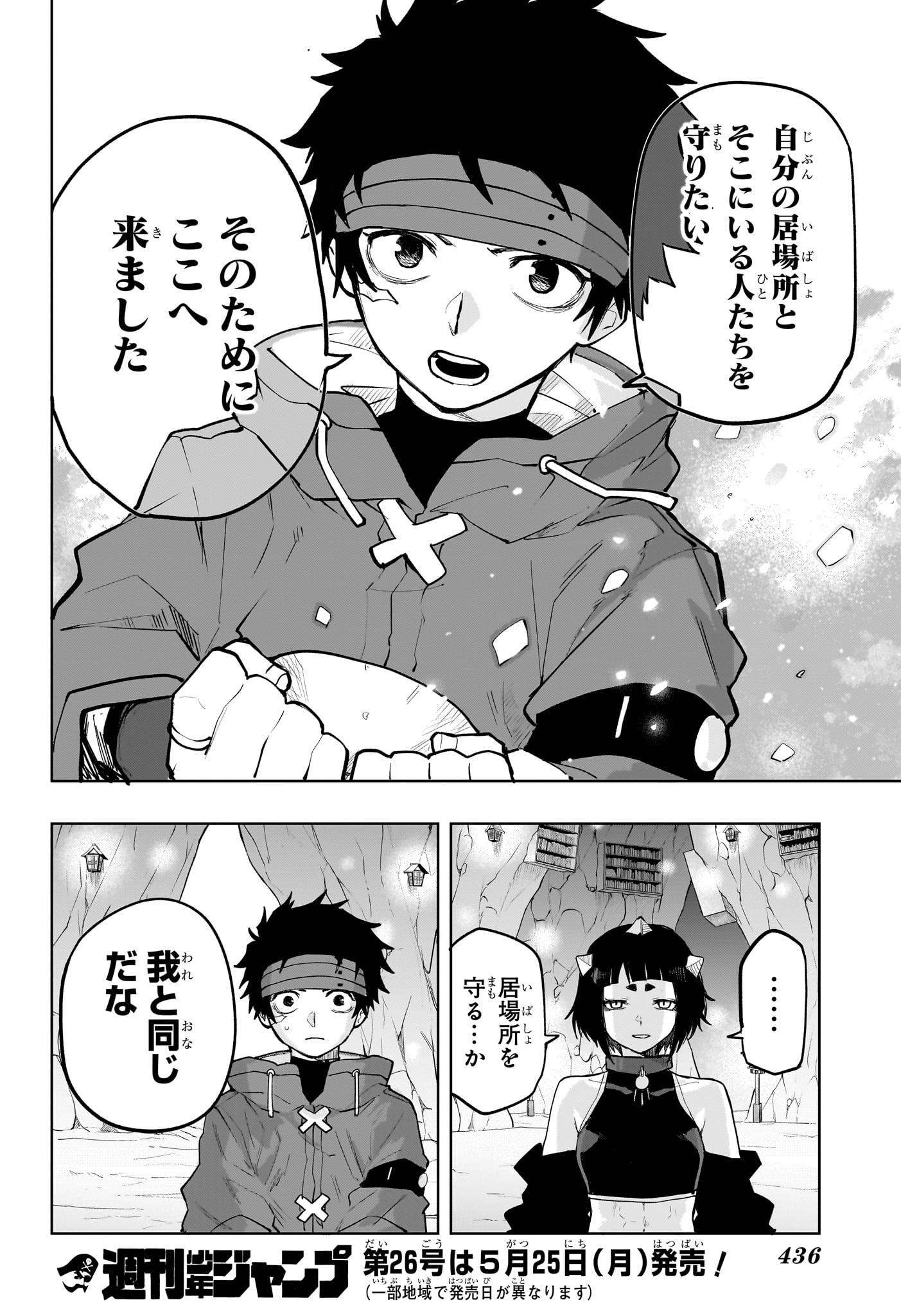 Kaigeki no Kinato Chapter 15 16ページ