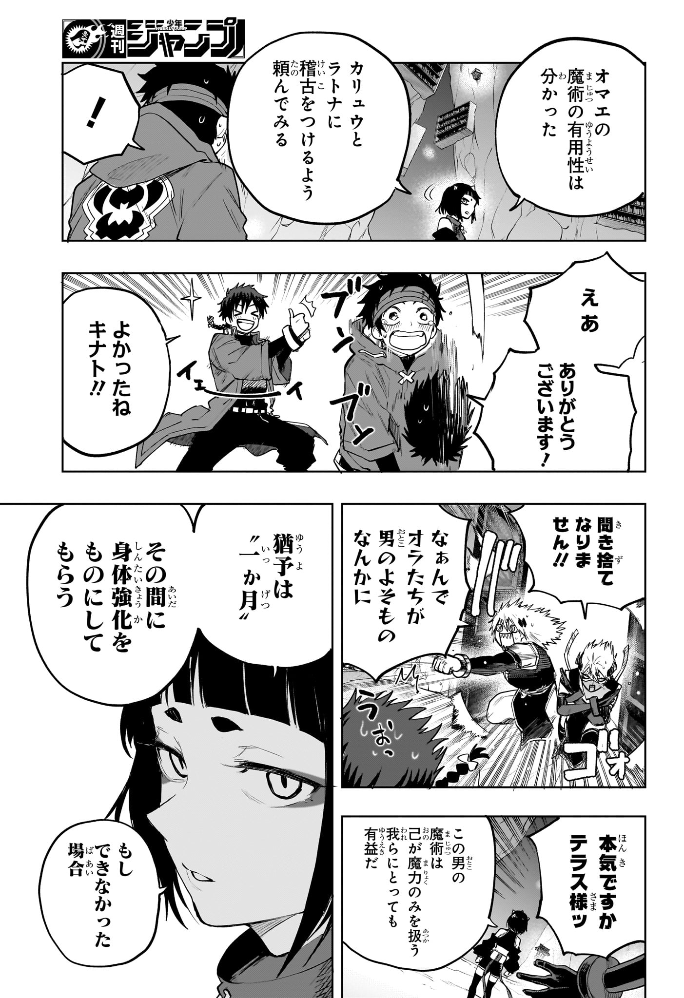 Kaigeki no Kinato Chapter 15 17ページ