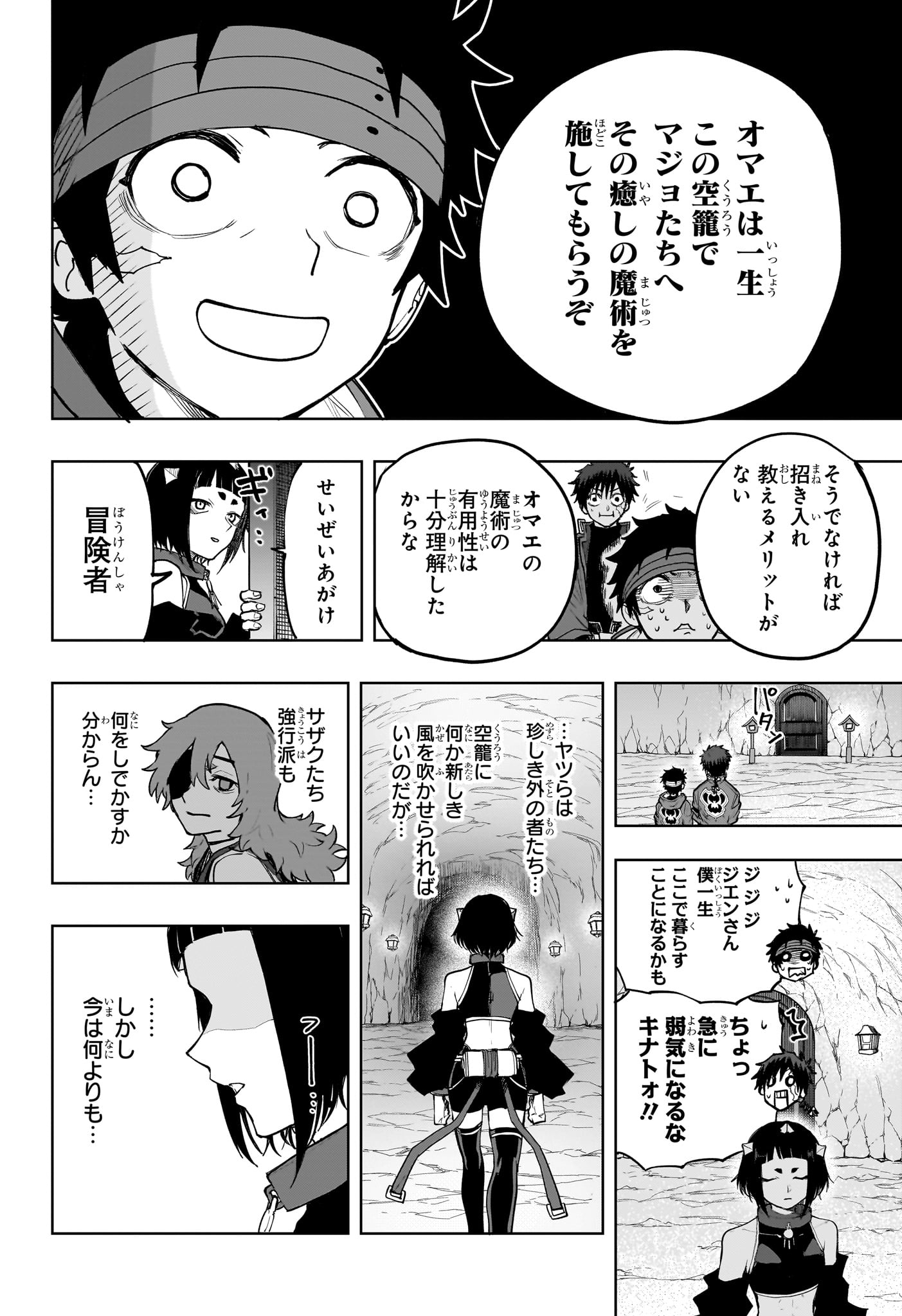 Kaigeki no Kinato Chapter 15 18ページ
