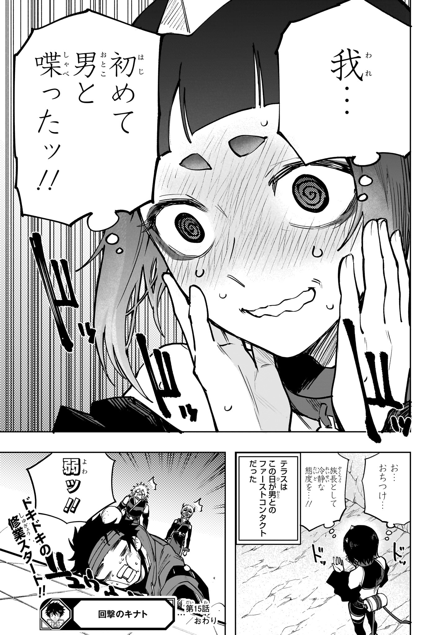 Kaigeki no Kinato Chapter 15 19ページ