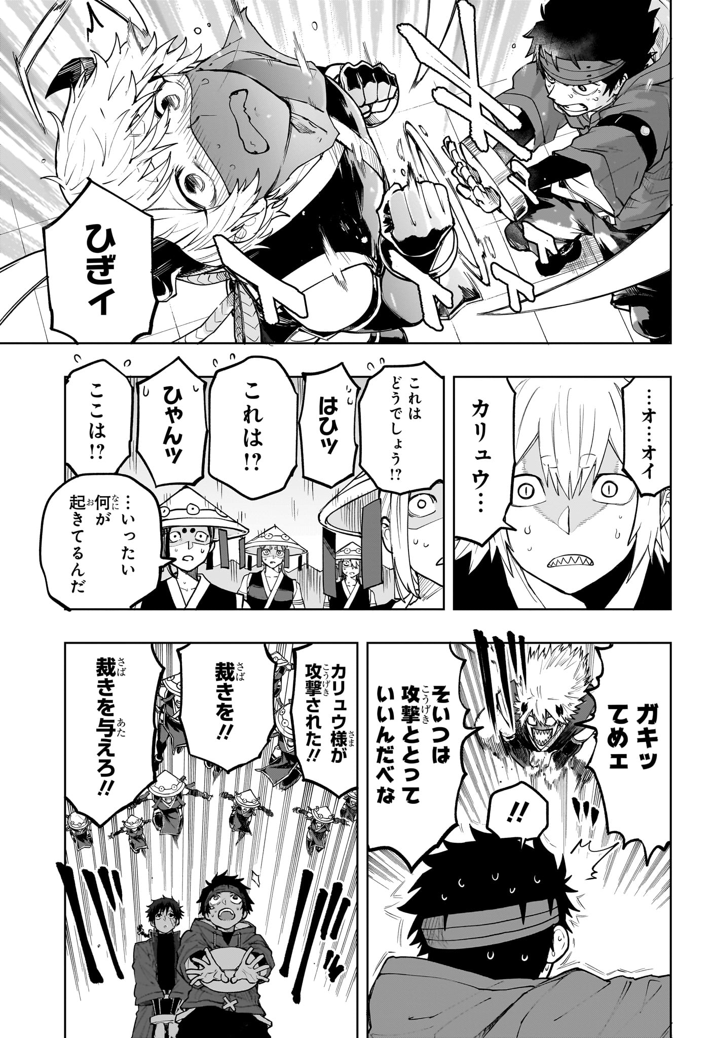 Kaigeki no Kinato Chapter 15 3ページ