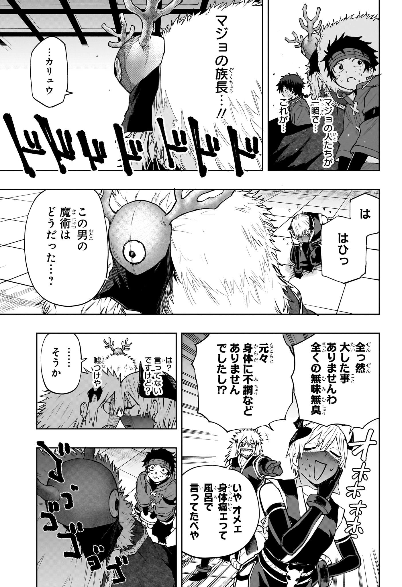 Kaigeki no Kinato Chapter 15 5ページ